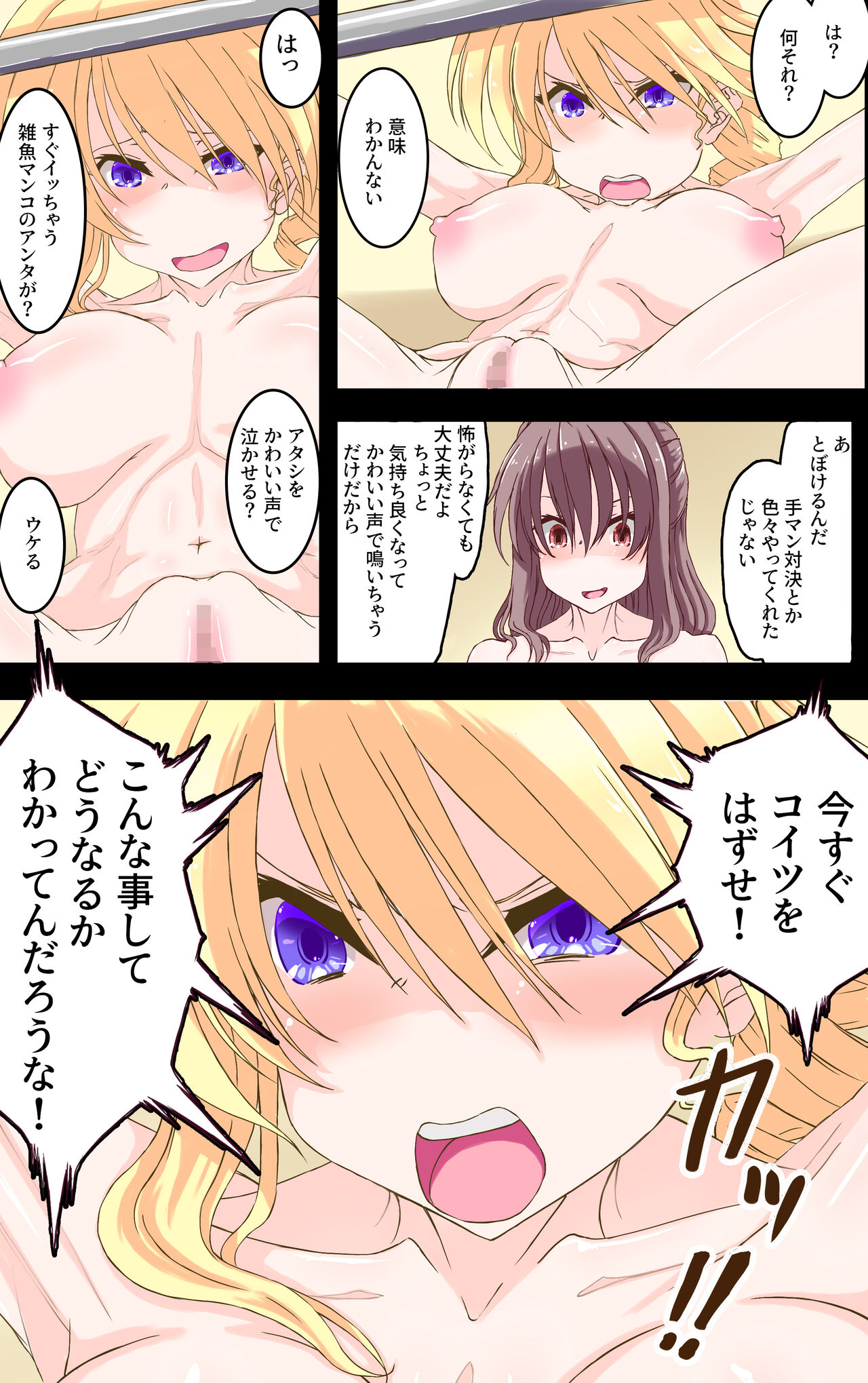 Namaiki Kinpatsu Gal o Kousoku Teman de Wakaraseru Yuri no Hanashi page 3 full