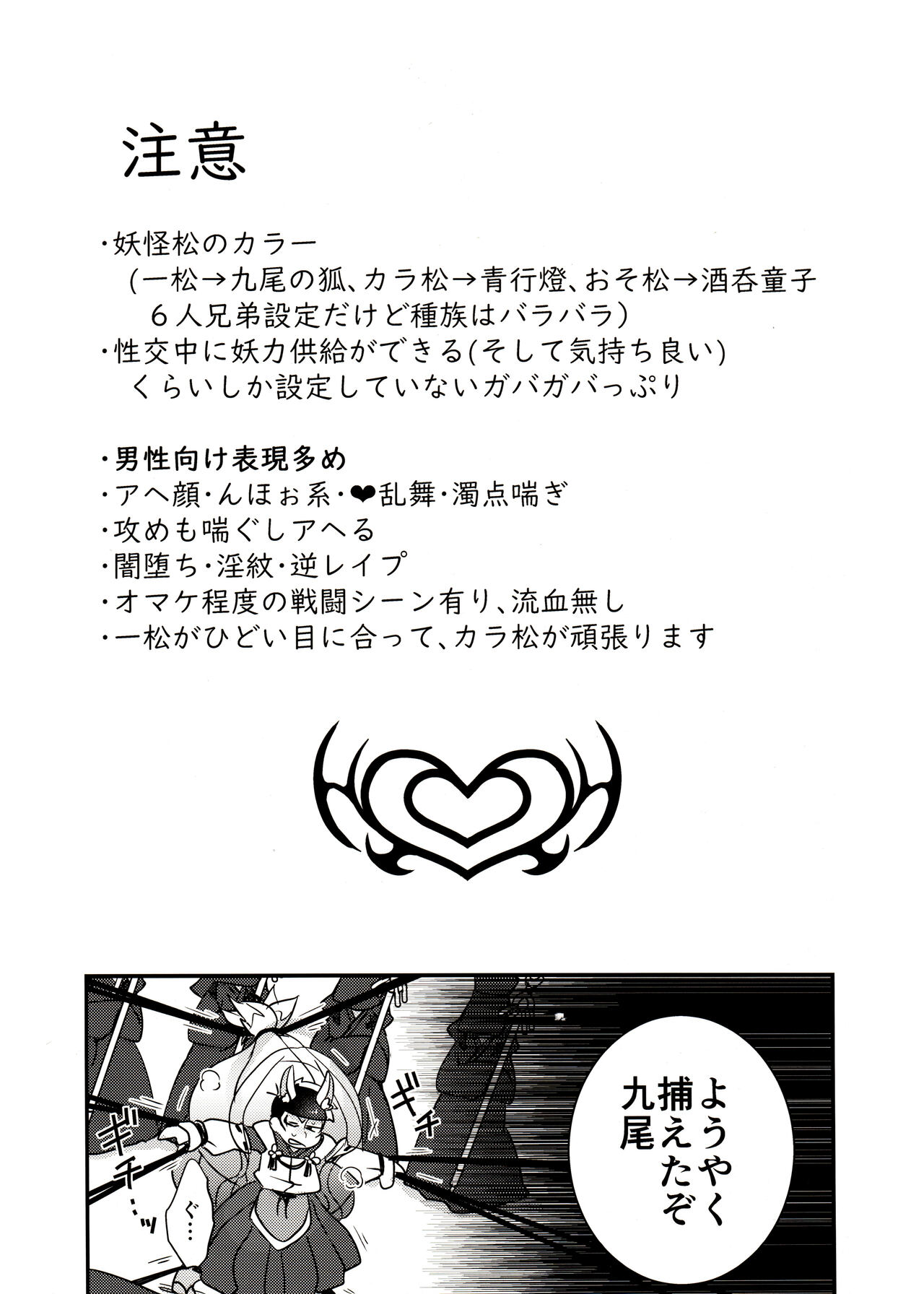 Kyuubi Ichimatsu Yami Ochi Jihen page 3 full