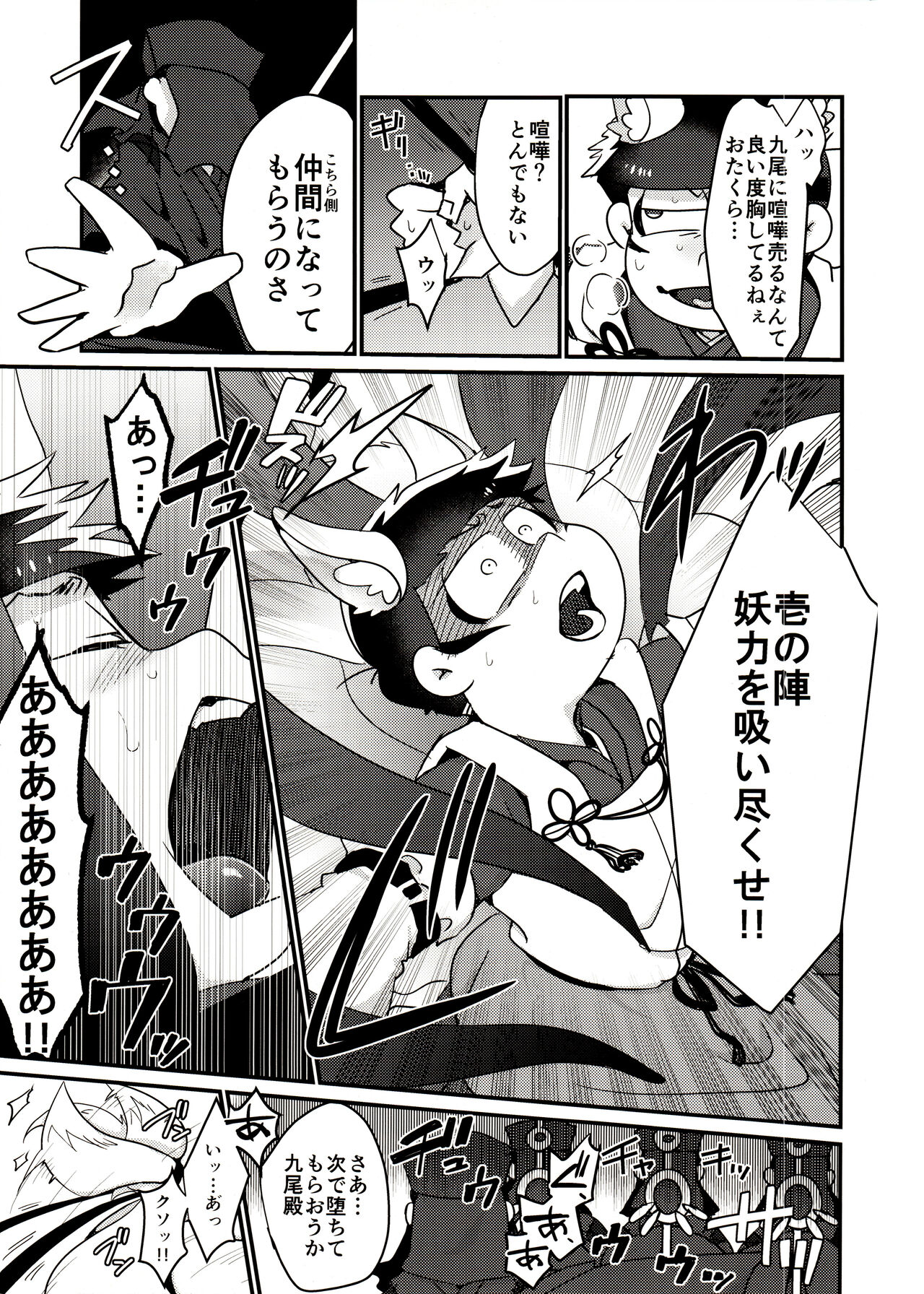 Kyuubi Ichimatsu Yami Ochi Jihen page 4 full