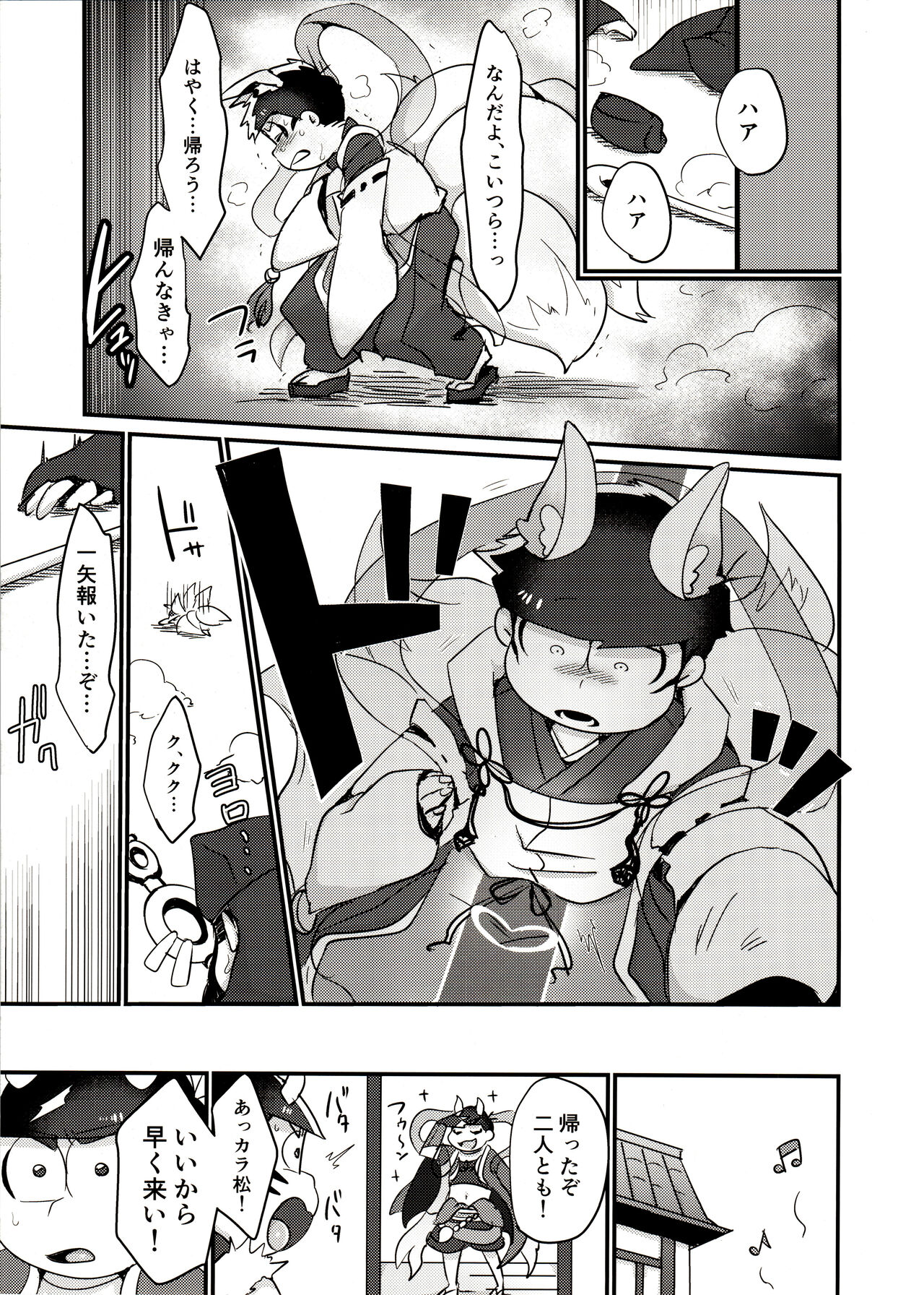 Kyuubi Ichimatsu Yami Ochi Jihen page 6 full