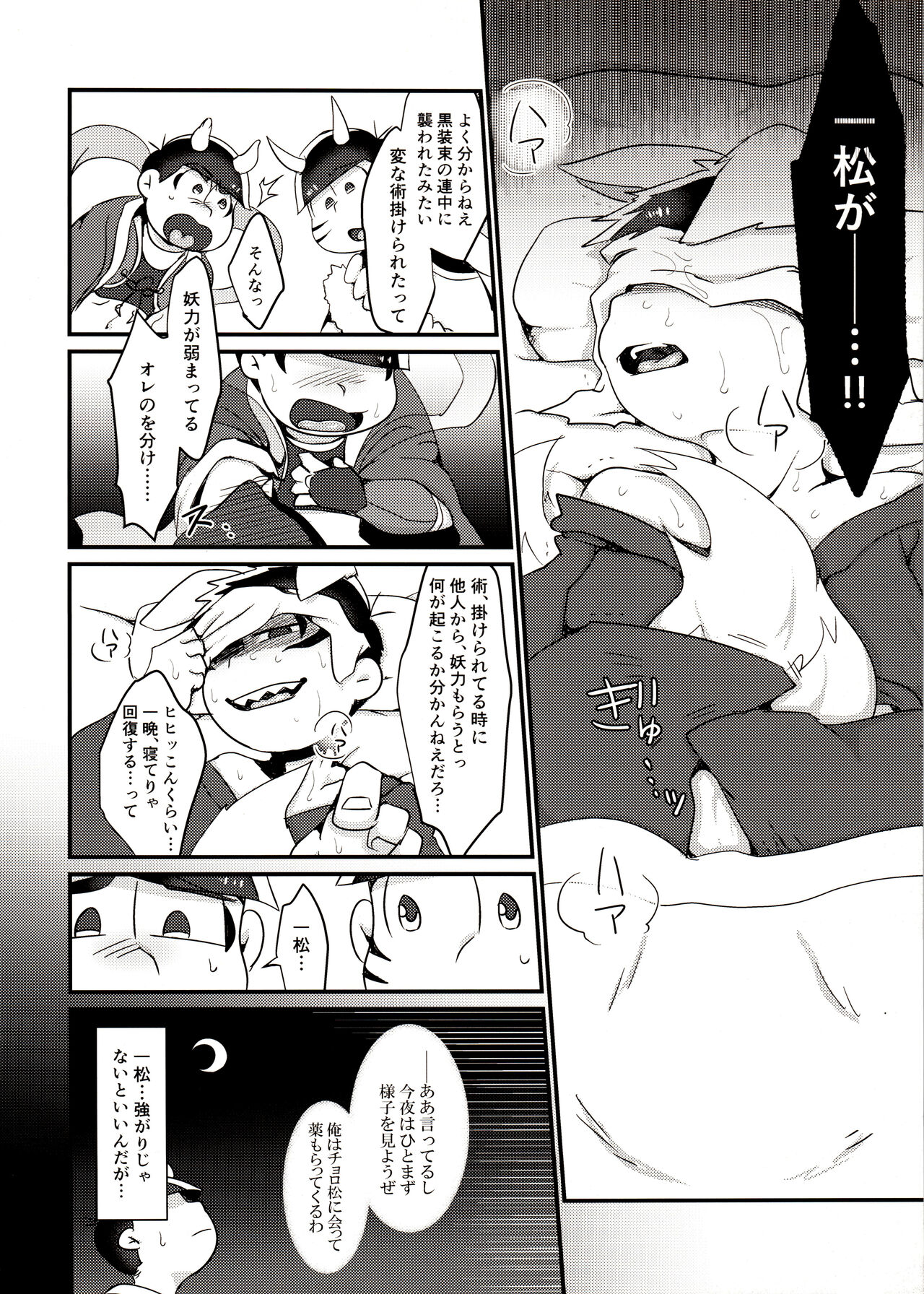 Kyuubi Ichimatsu Yami Ochi Jihen page 7 full