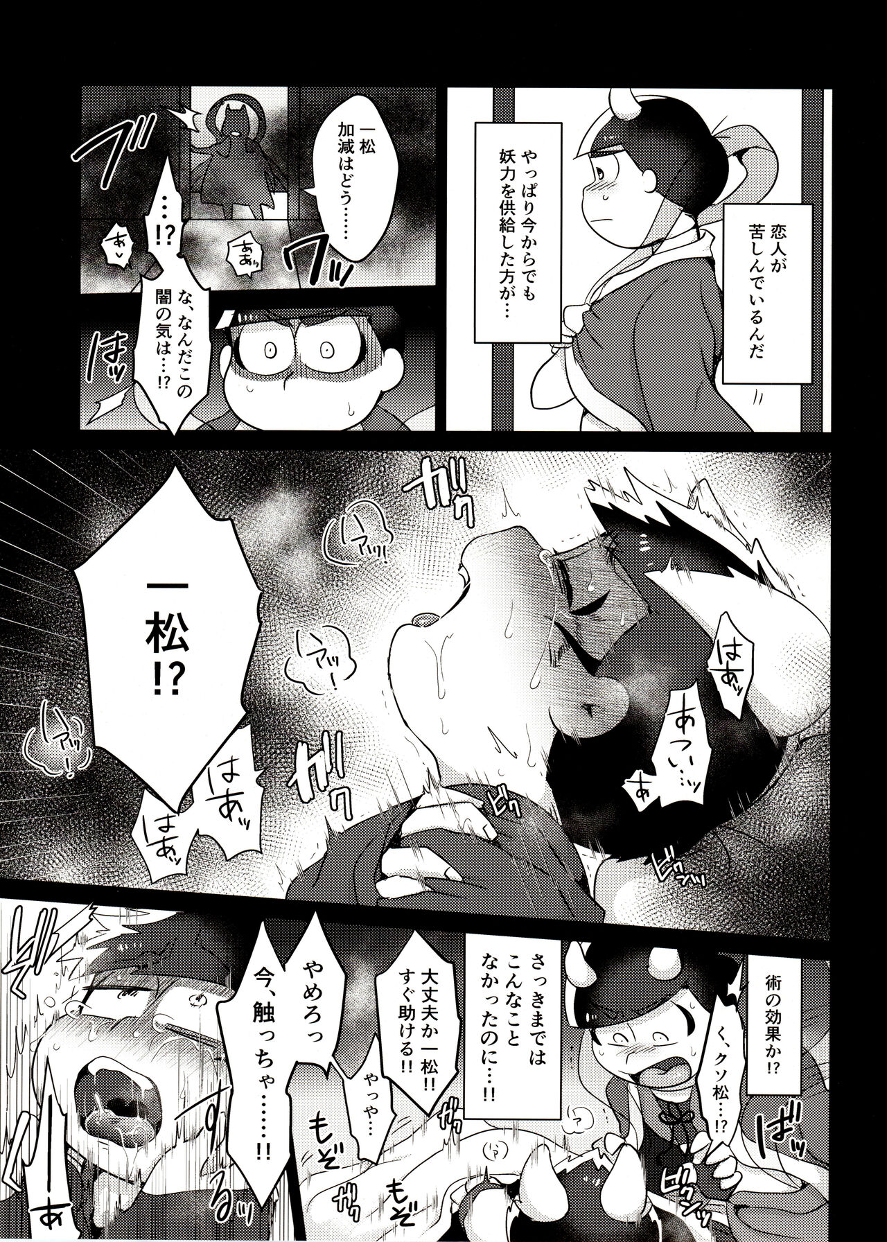 Kyuubi Ichimatsu Yami Ochi Jihen page 8 full