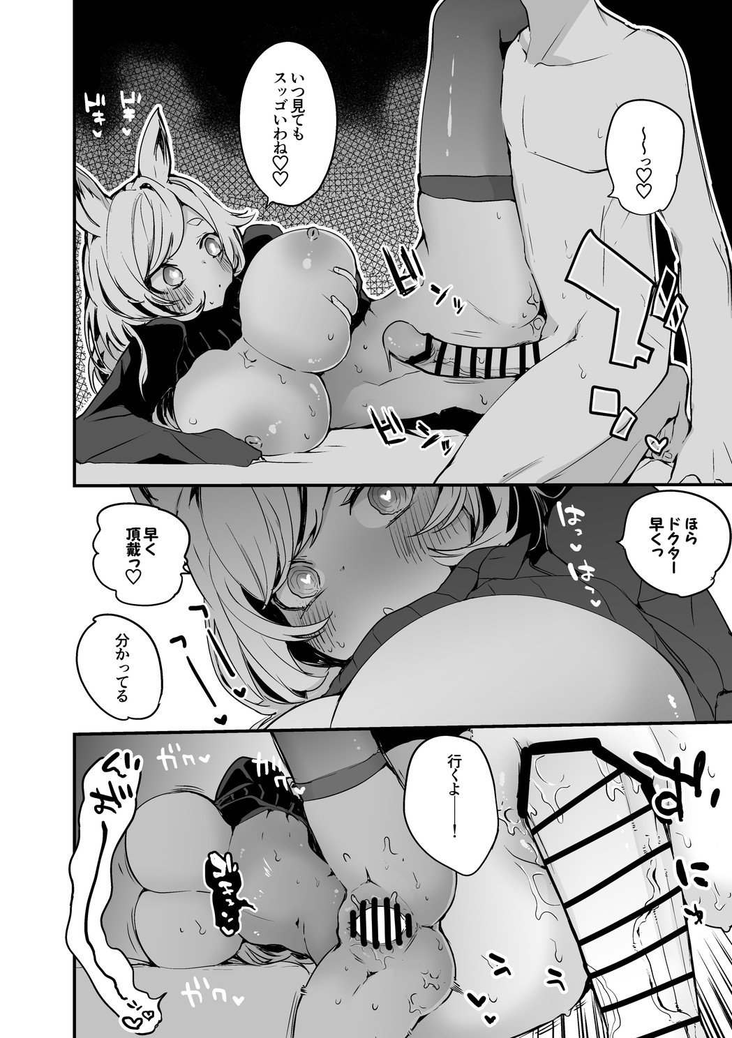 Whislash to Shippori Hen page 5 full