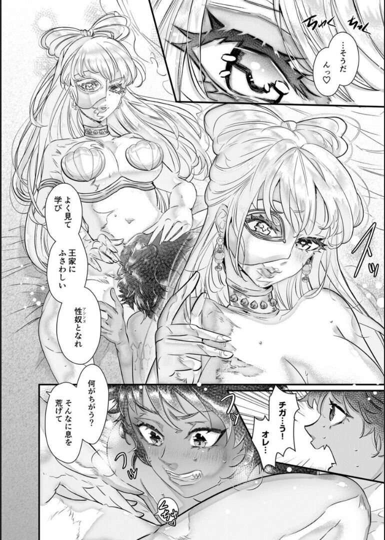 Choukyou Hime no Koi ～Juujin Dorei wa Otome wo Kurau～ page 5 full