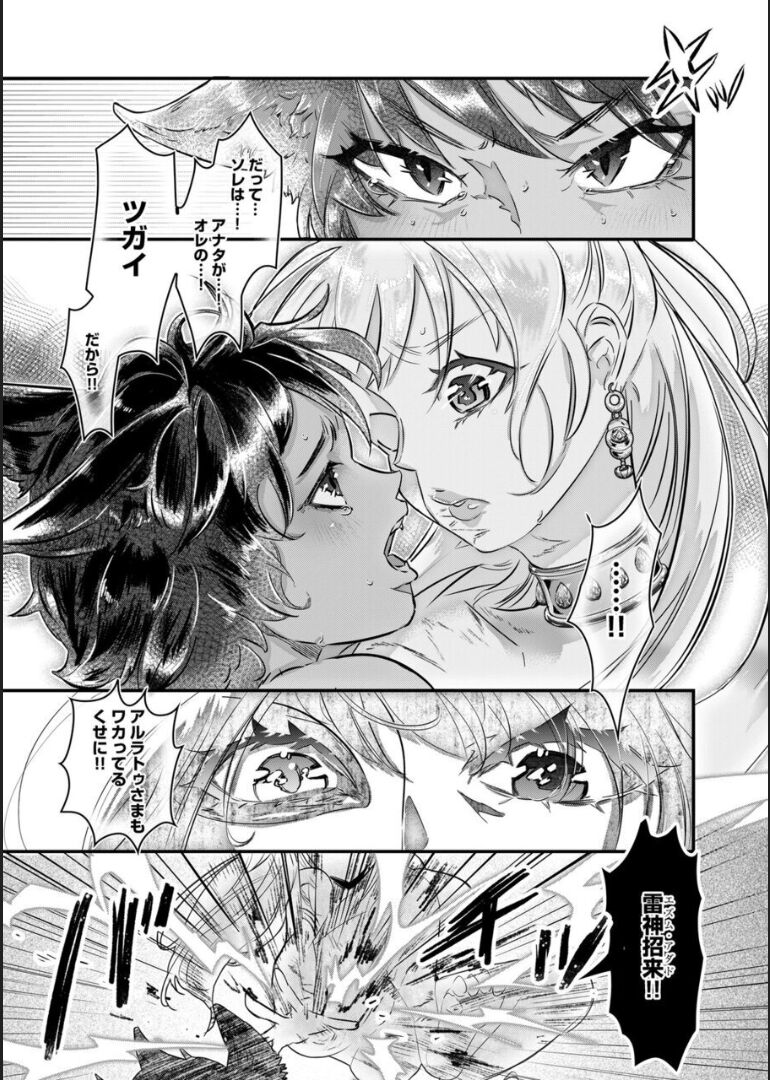 Choukyou Hime no Koi ～Juujin Dorei wa Otome wo Kurau～ page 6 full