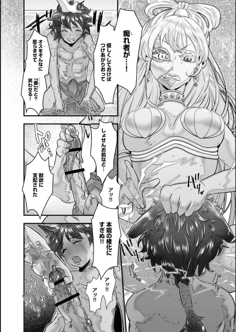 Choukyou Hime no Koi ～Juujin Dorei wa Otome wo Kurau～ page 7 full