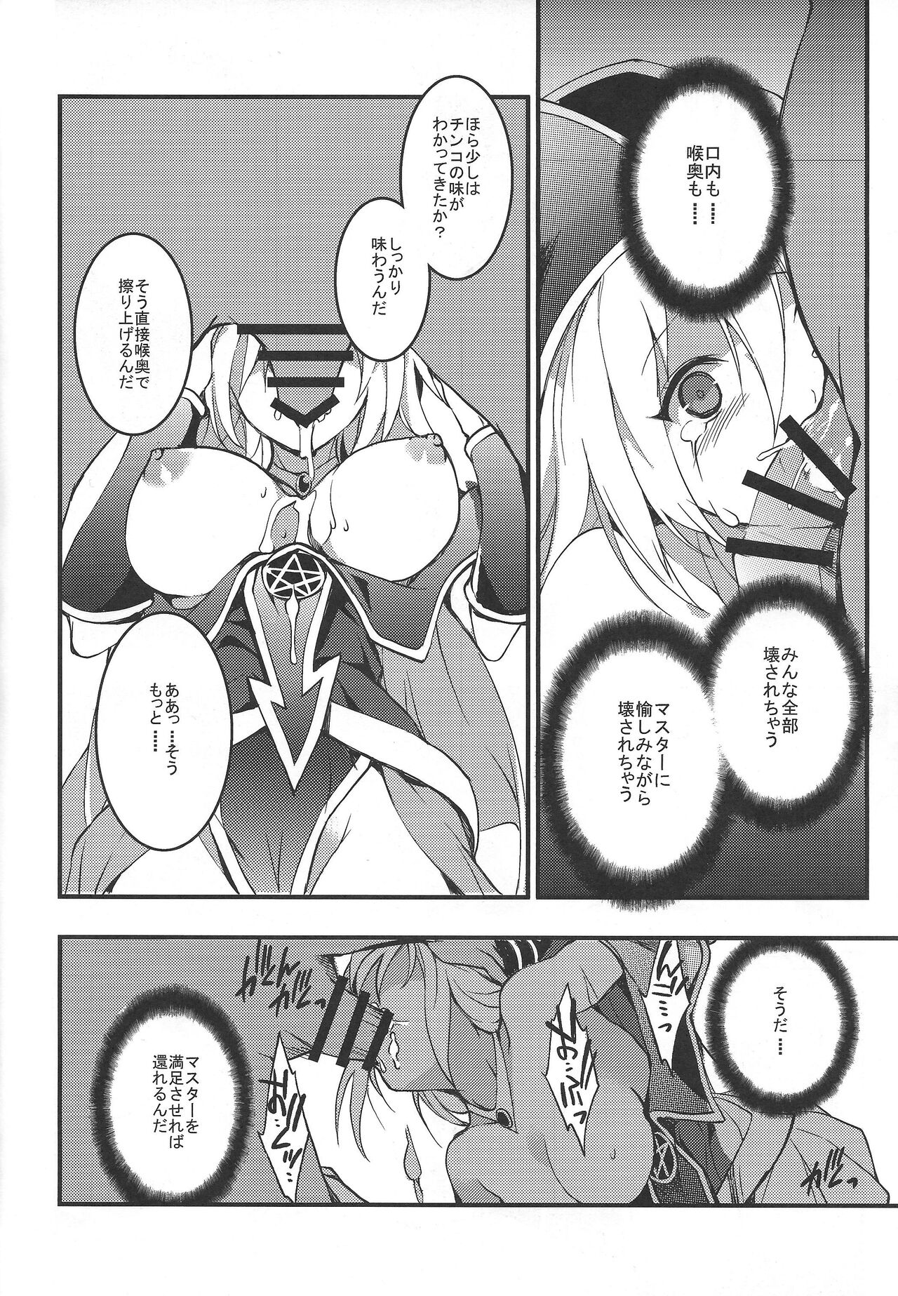 Ikenie Shoukan page 9 full