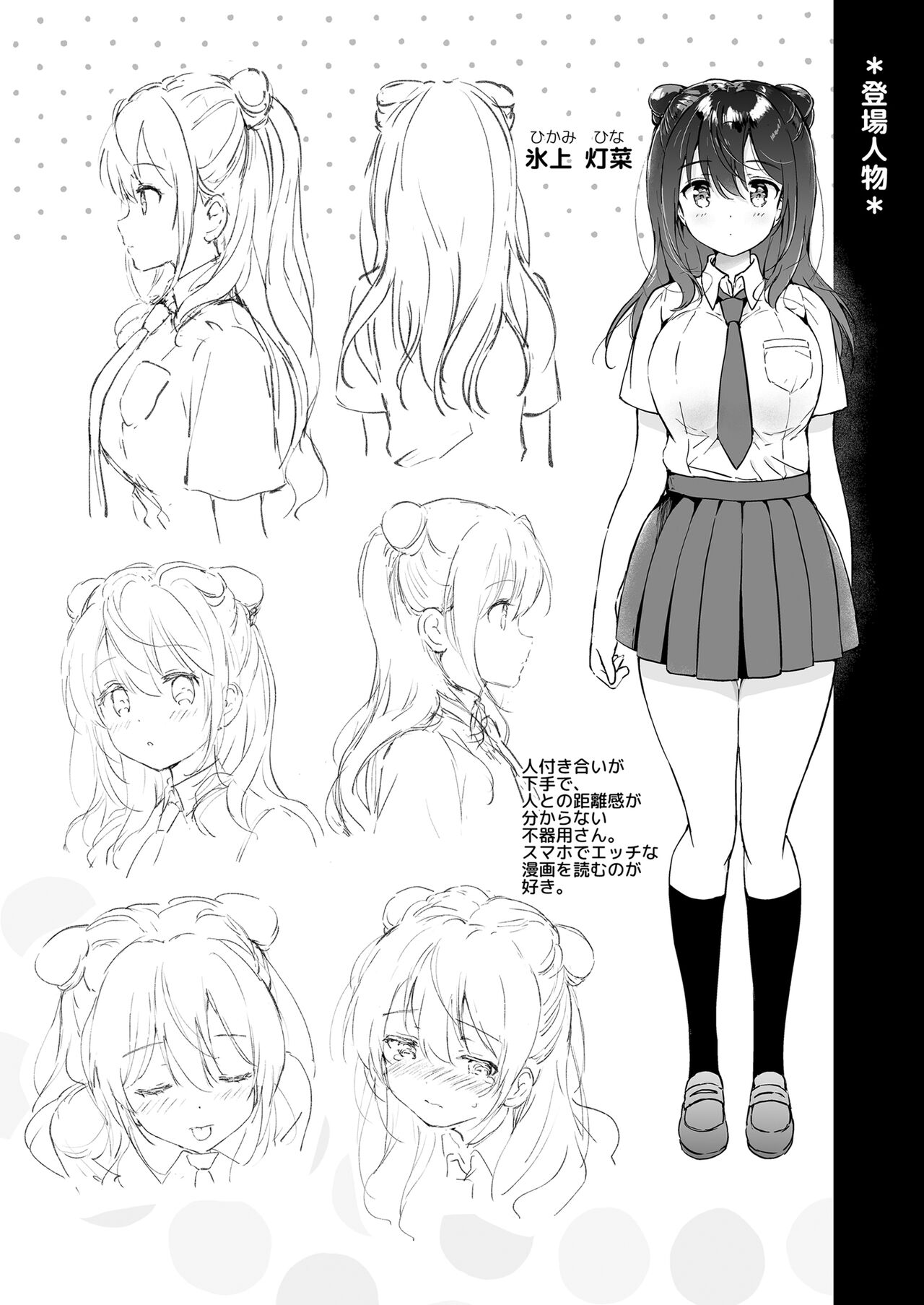 Kanojo no Netsu de Toroketai page 3 full