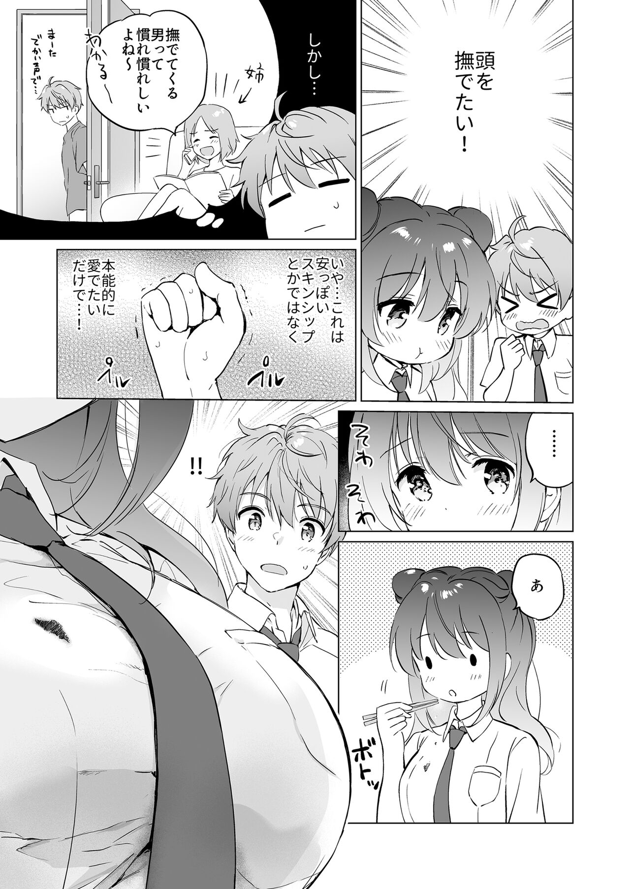 Kanojo no Netsu de Toroketai page 8 full