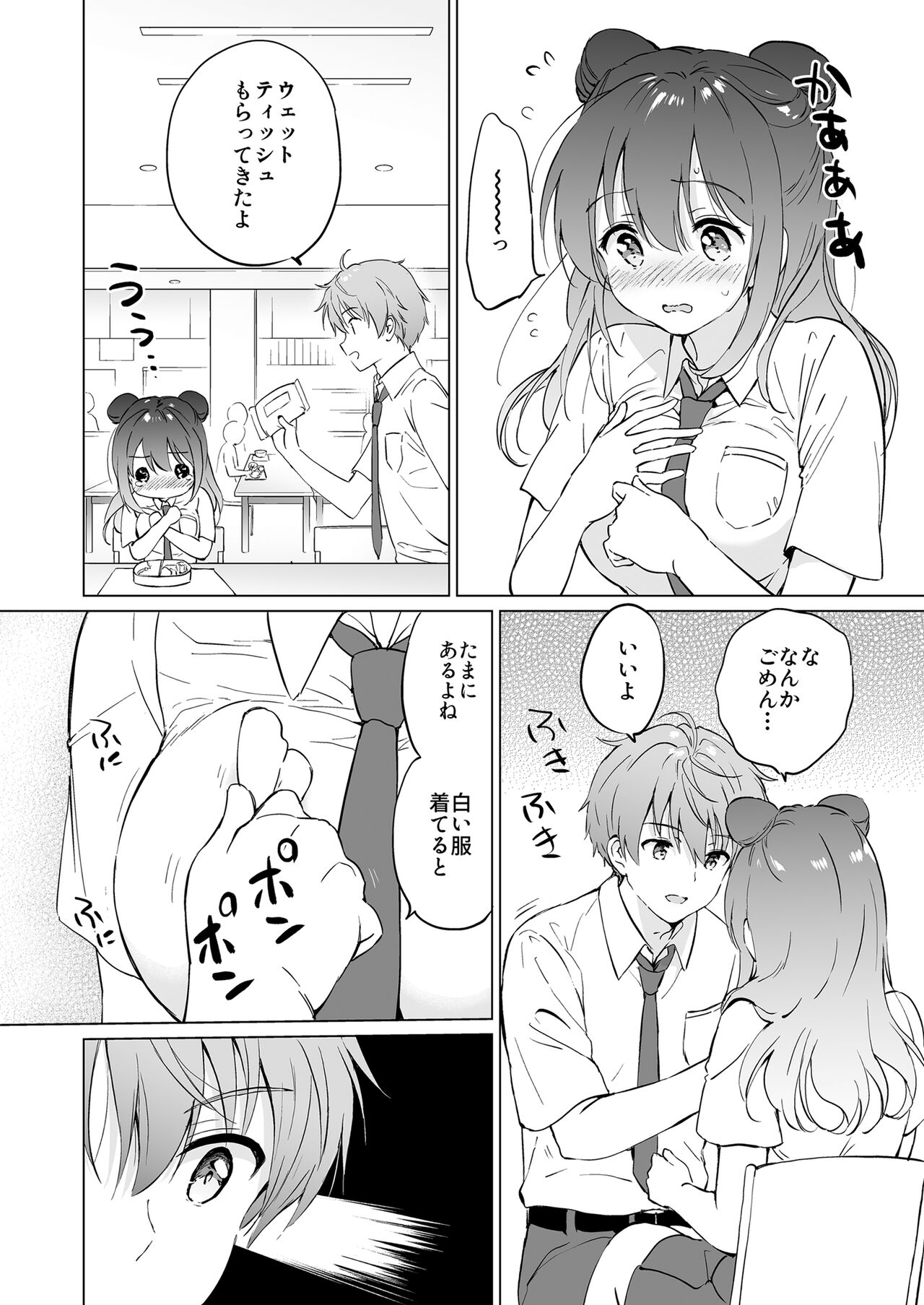 Kanojo no Netsu de Toroketai page 9 full