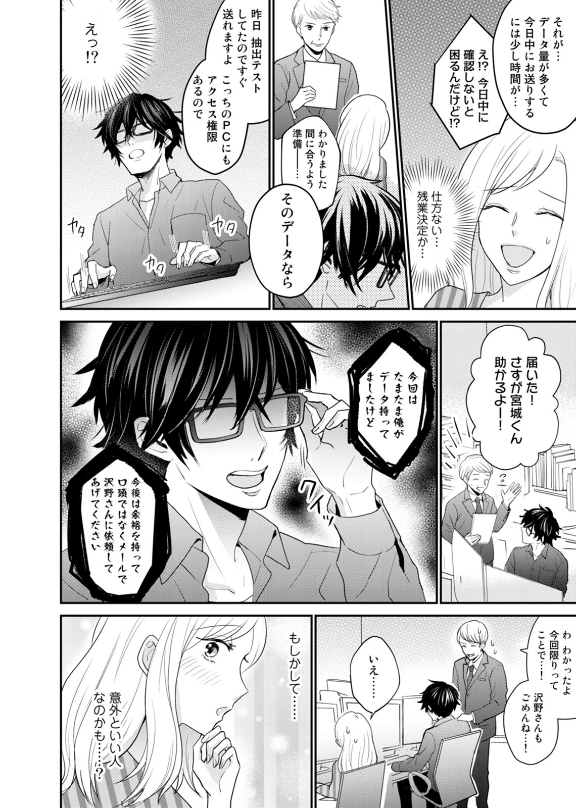 Tonari no Douryou ga Erosugiru!! ~Takumashii Ude ni Dakarete... Iku~ page 10 full