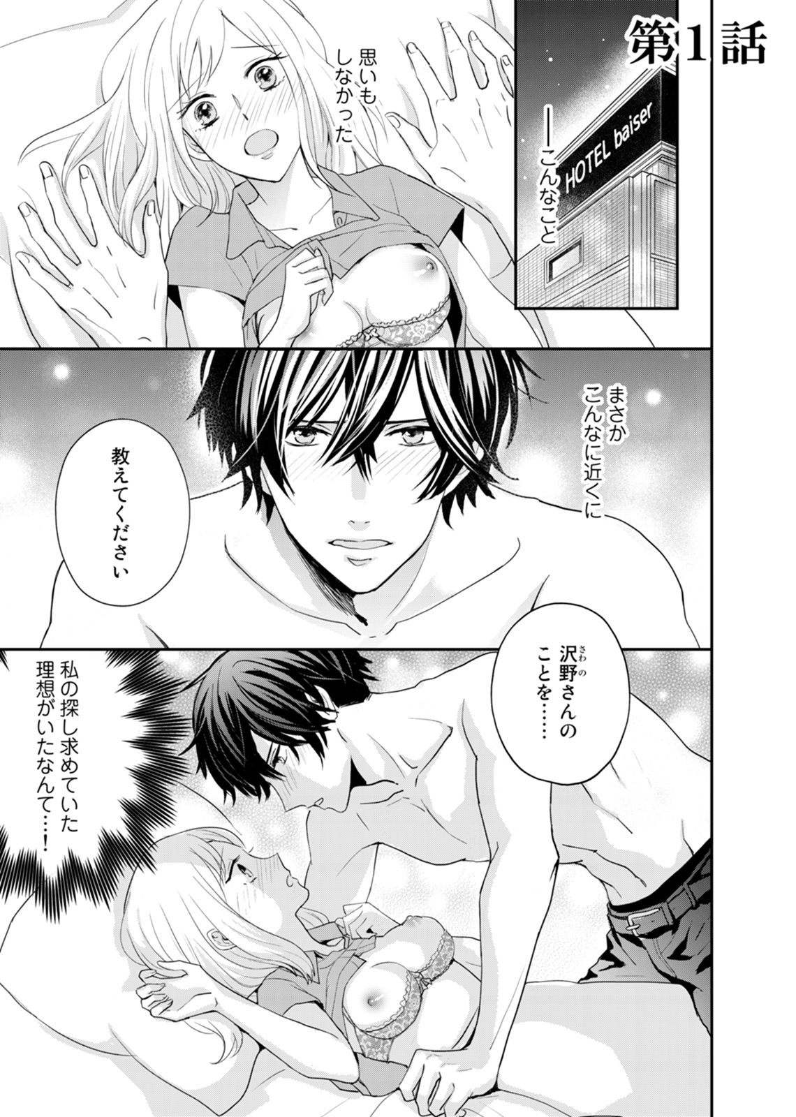 Tonari no Douryou ga Erosugiru!! ~Takumashii Ude ni Dakarete... Iku~ page 5 full