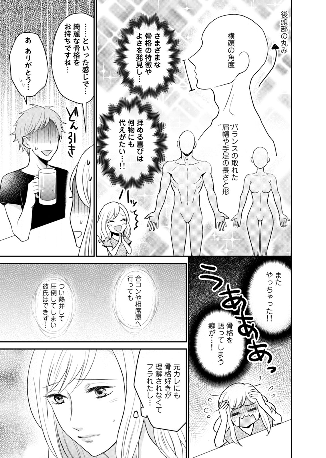 Tonari no Douryou ga Erosugiru!! ~Takumashii Ude ni Dakarete... Iku~ page 7 full