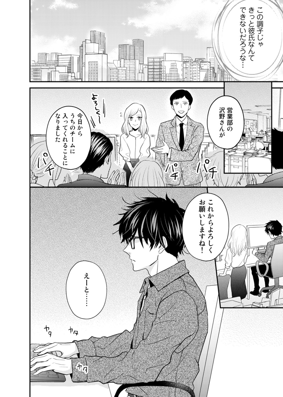 Tonari no Douryou ga Erosugiru!! ~Takumashii Ude ni Dakarete... Iku~ page 8 full