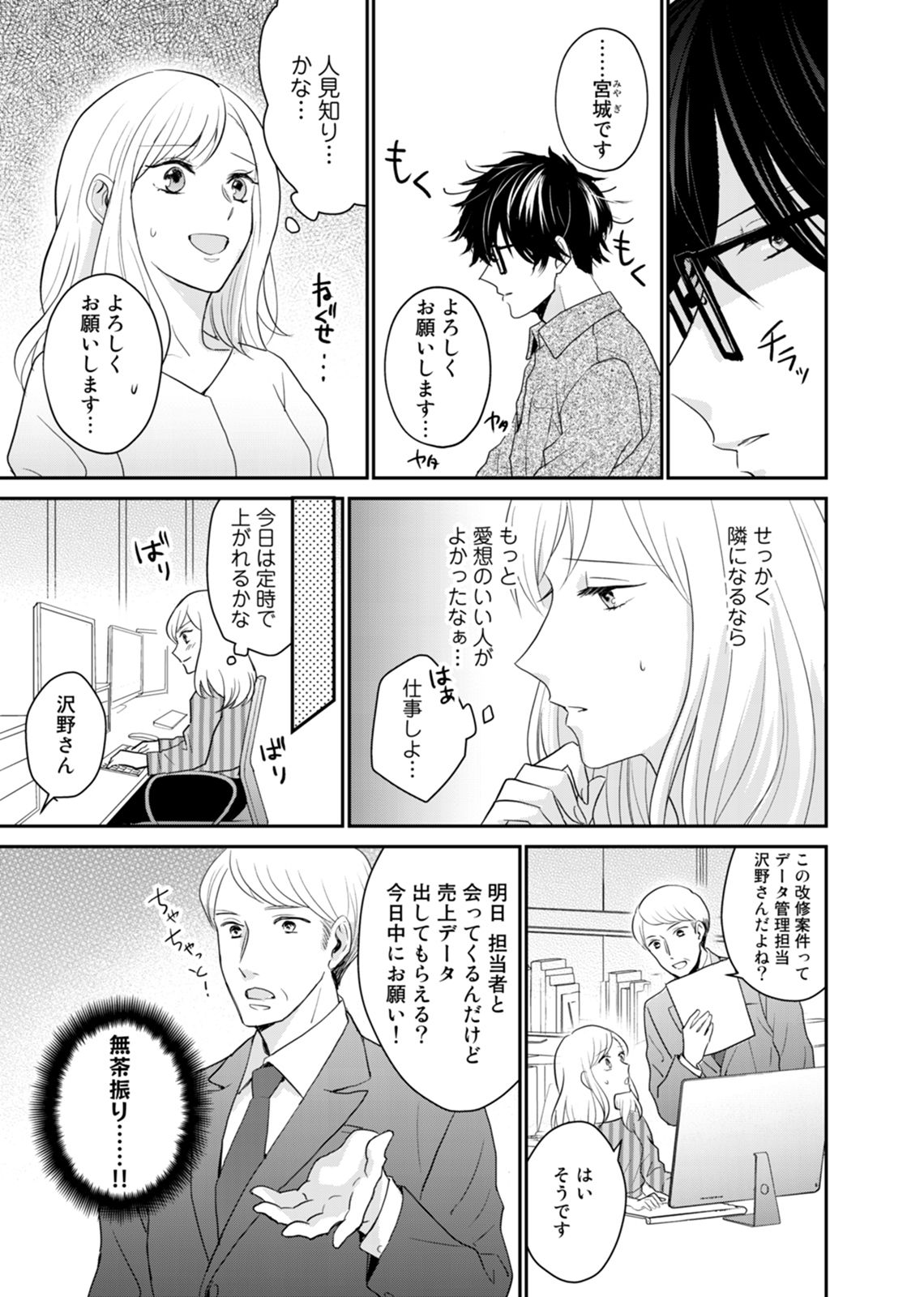 Tonari no Douryou ga Erosugiru!! ~Takumashii Ude ni Dakarete... Iku~ page 9 full