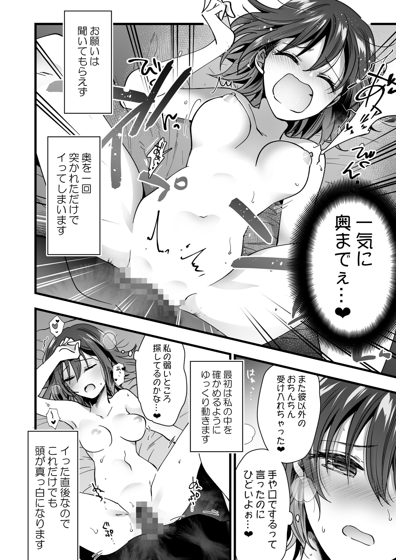 Koibito ga Iru no ni Yuurei ni Okasaretemasu page 10 full