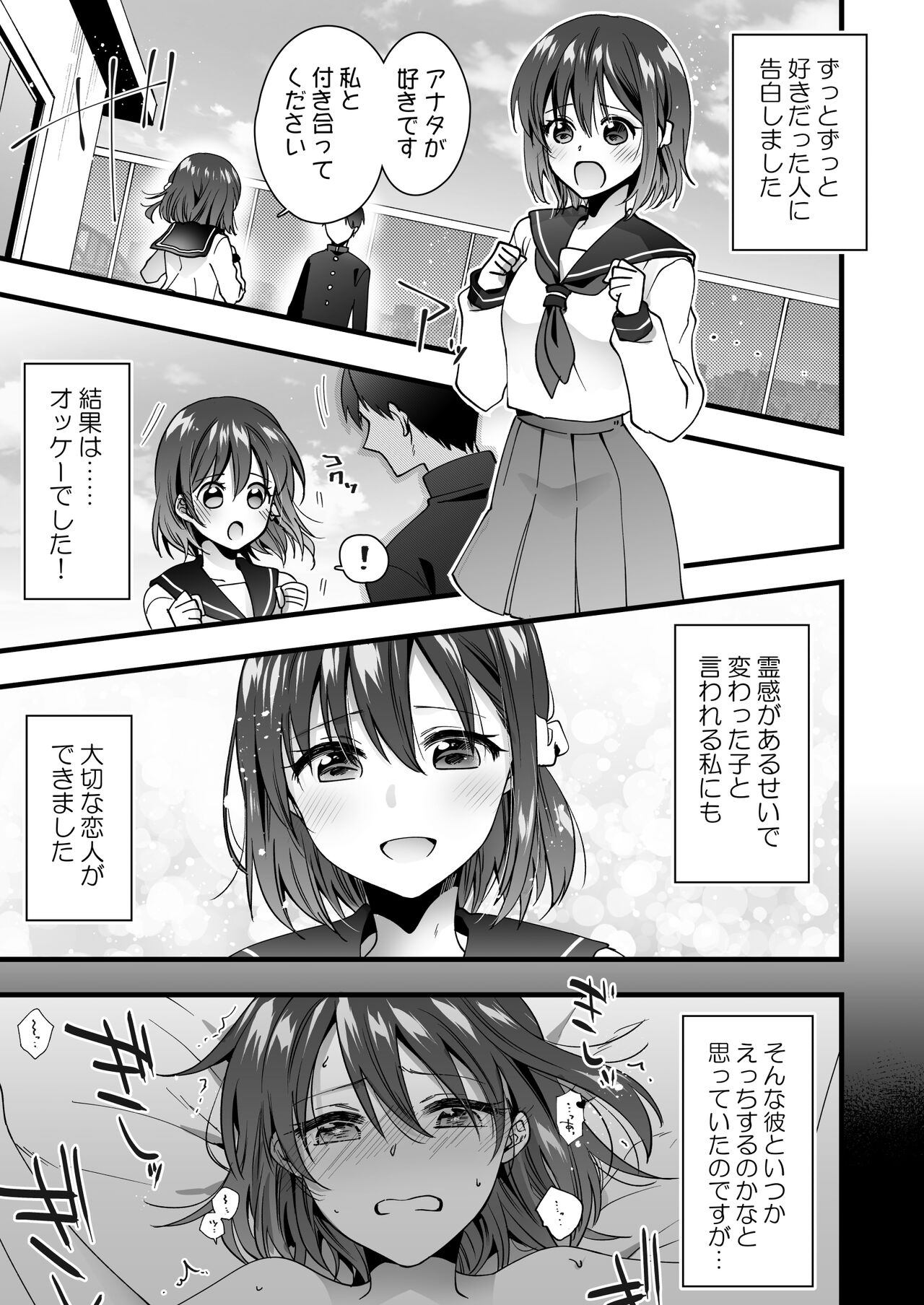 Koibito ga Iru no ni Yuurei ni Okasaretemasu page 3 full
