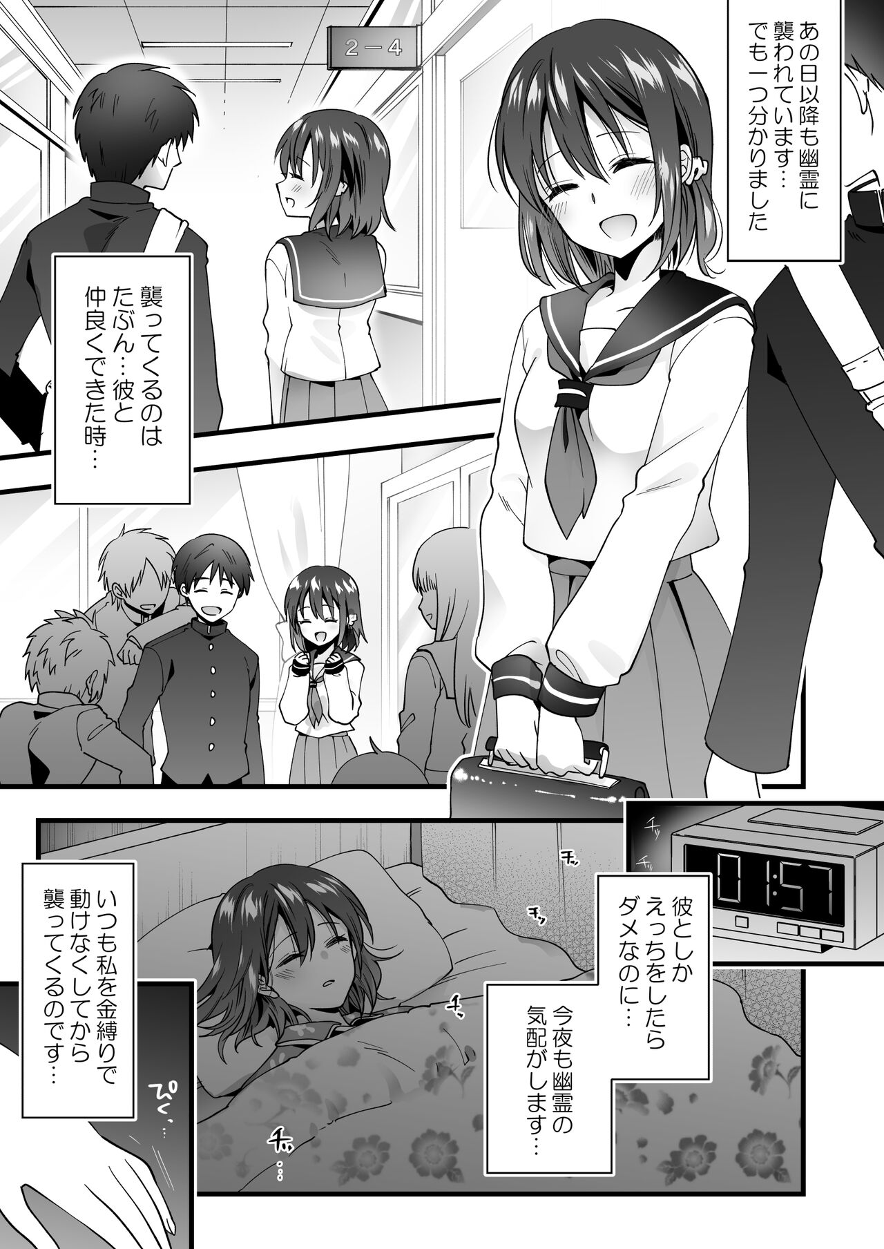 Koibito ga Iru no ni Yuurei ni Okasaretemasu page 5 full