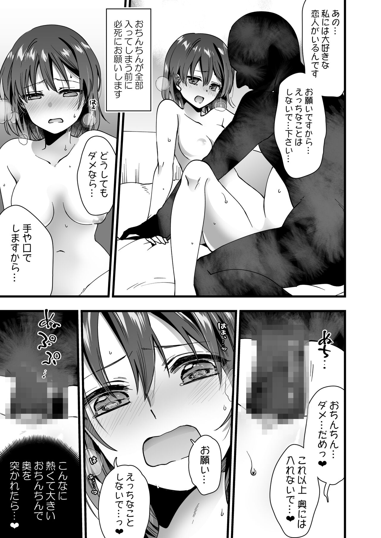 Koibito ga Iru no ni Yuurei ni Okasaretemasu page 9 full