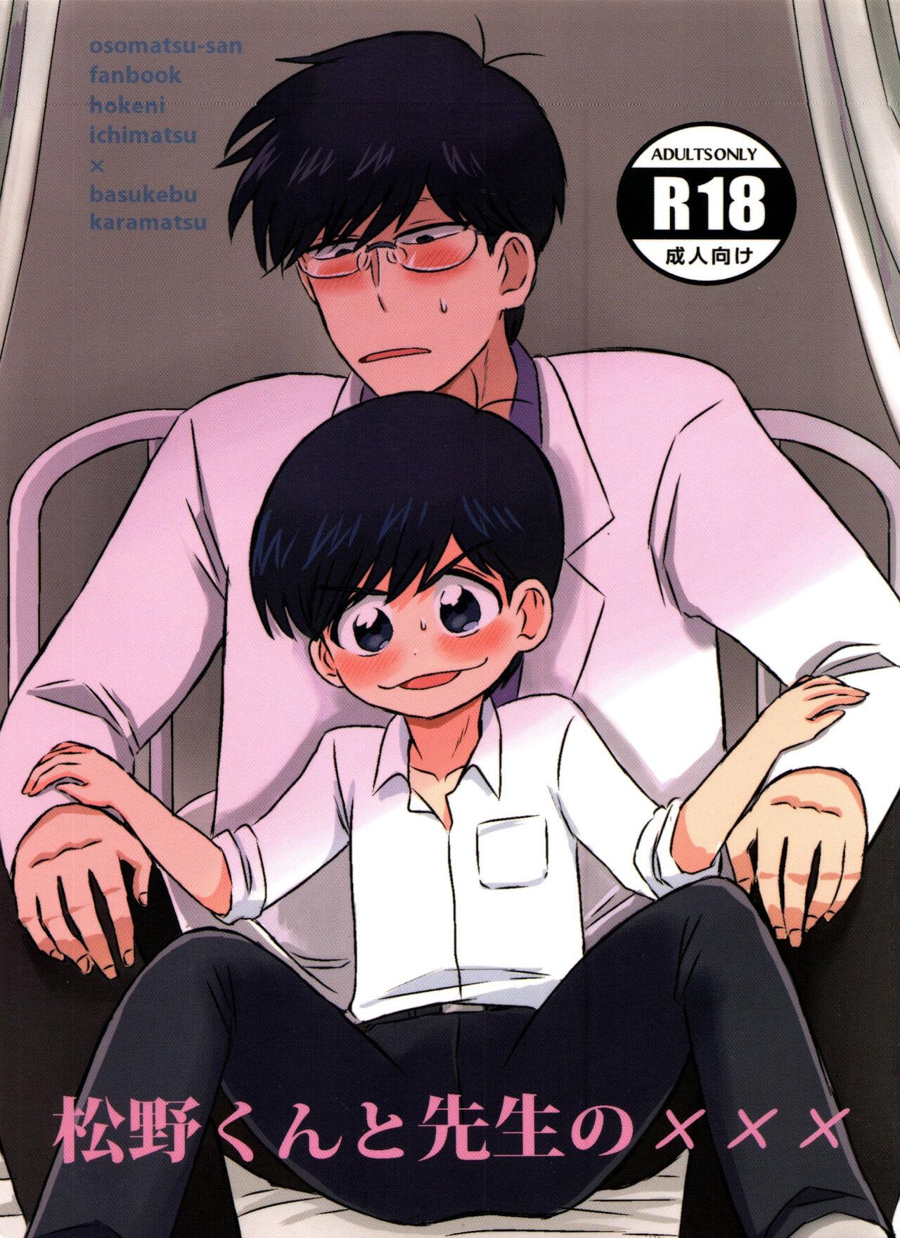 Matsuno-kun to sensei no ××× page 1 full