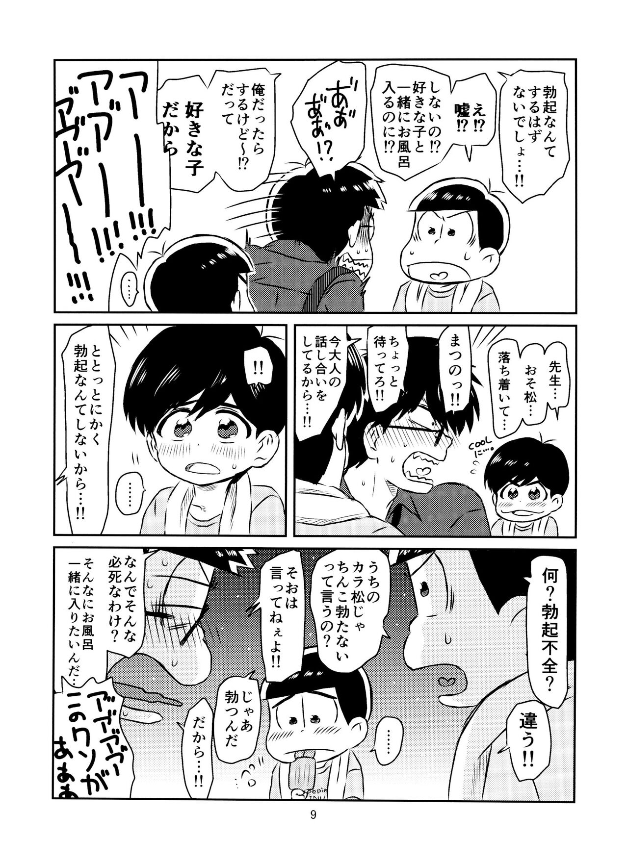 Matsuno-kun to sensei no ××× page 10 full