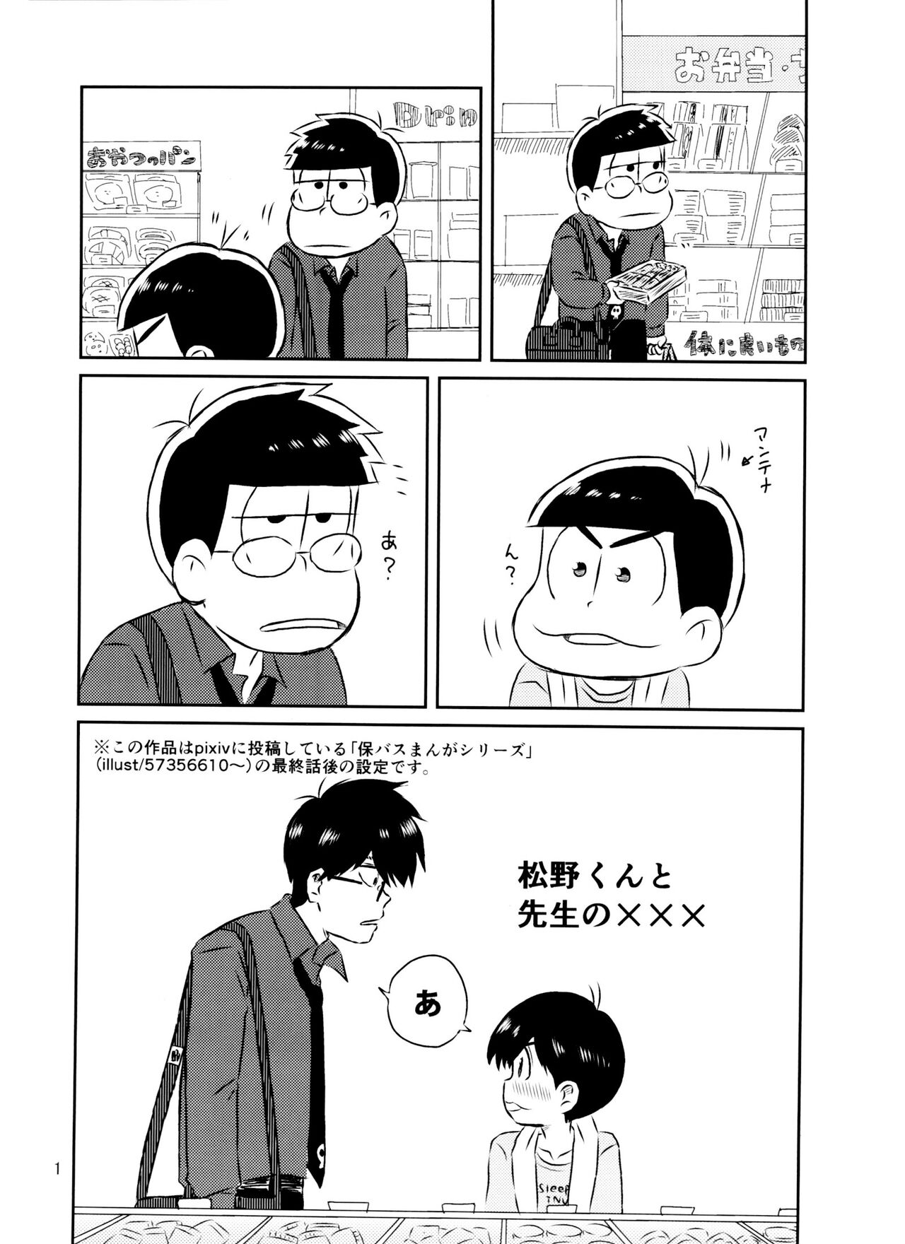Matsuno-kun to sensei no ××× page 2 full