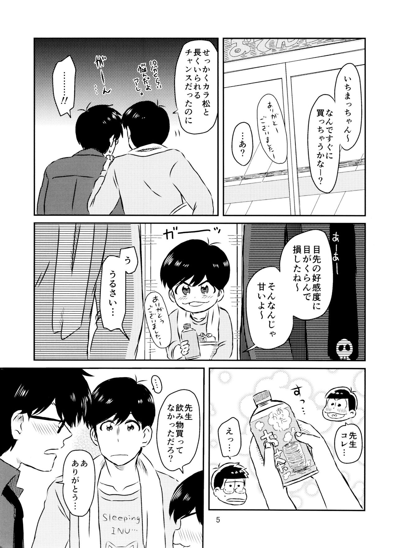 Matsuno-kun to sensei no ××× page 6 full
