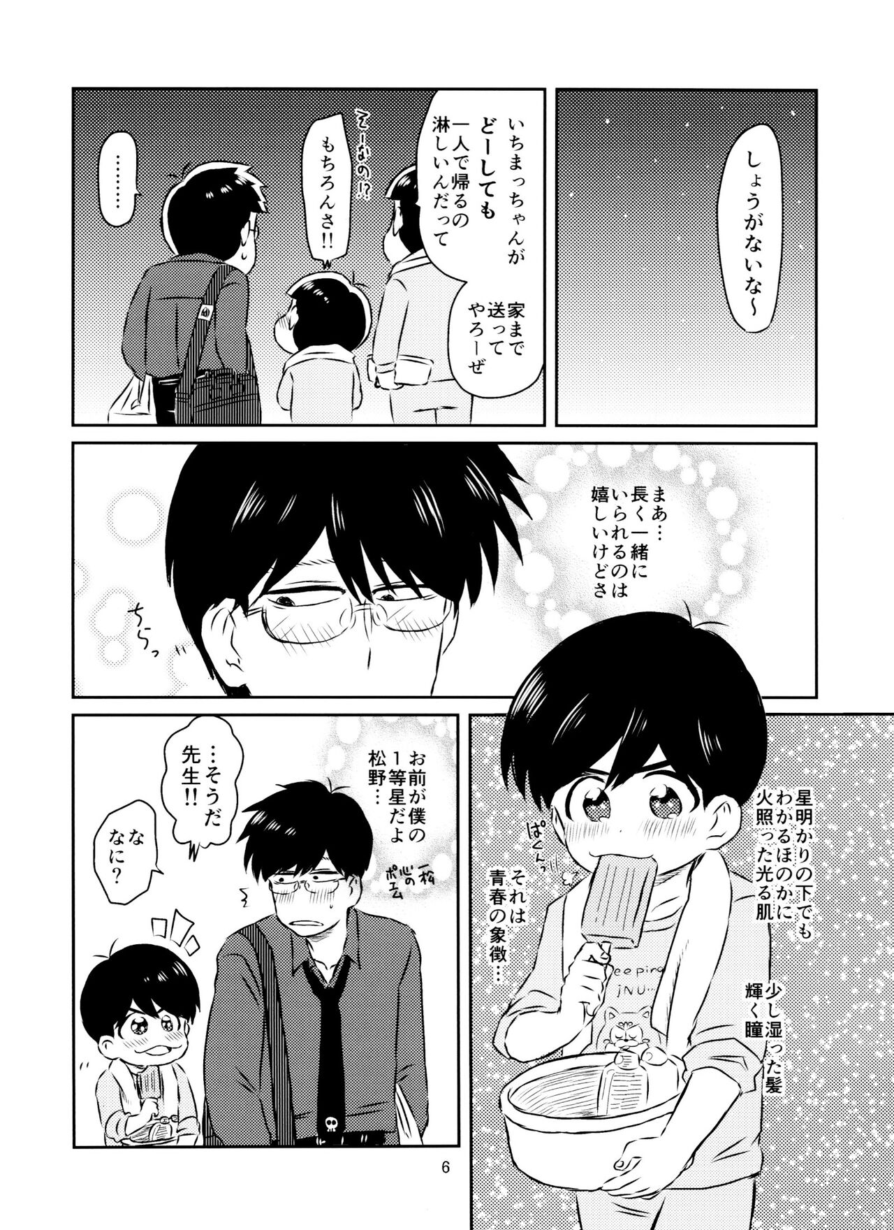 Matsuno-kun to sensei no ××× page 7 full