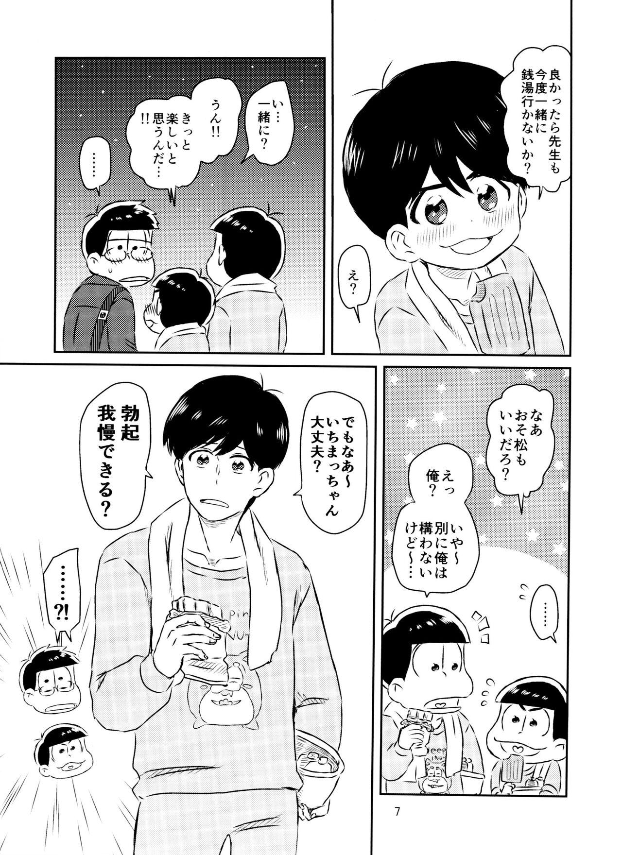 Matsuno-kun to sensei no ××× page 8 full