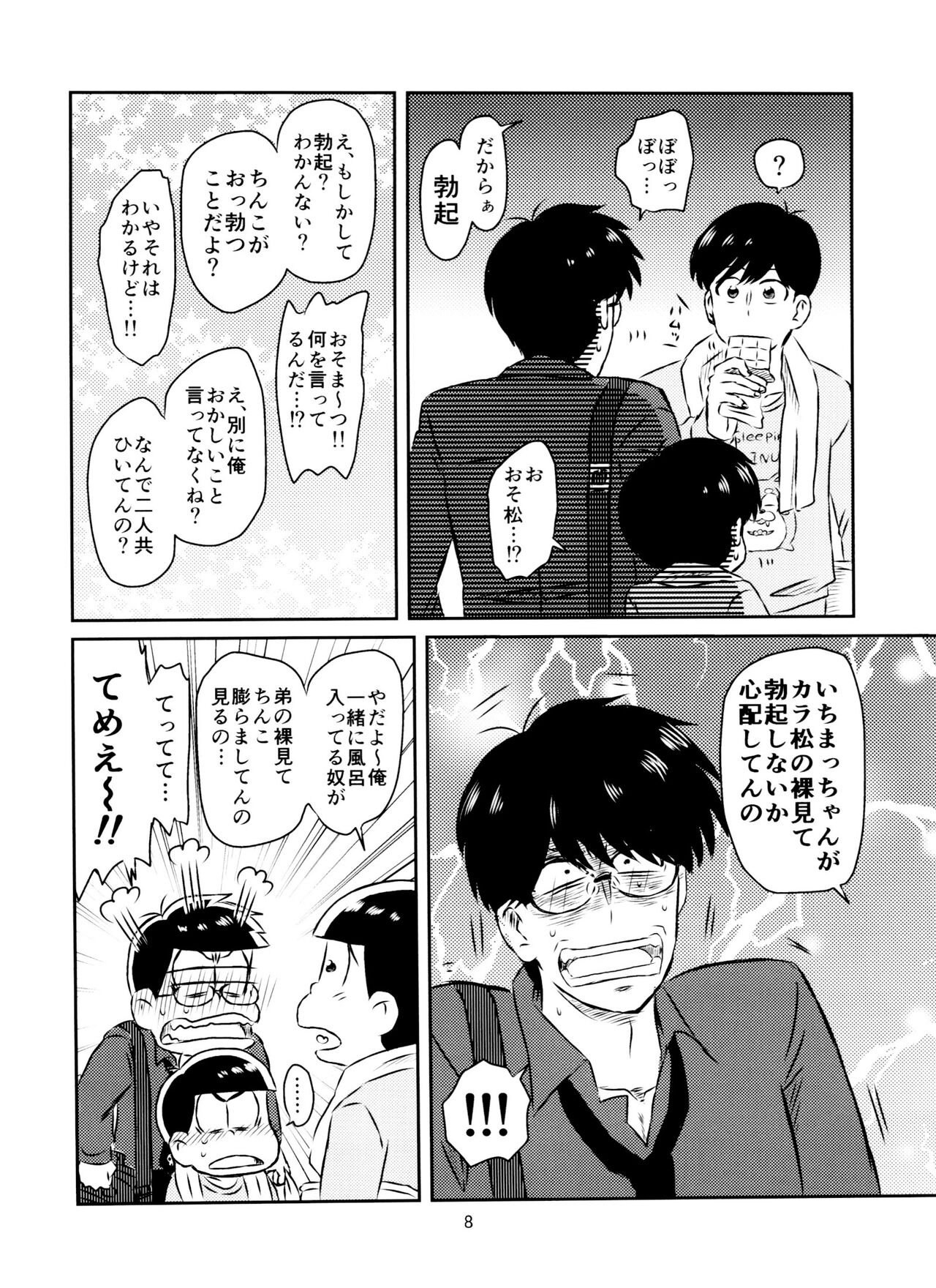 Matsuno-kun to sensei no ××× page 9 full