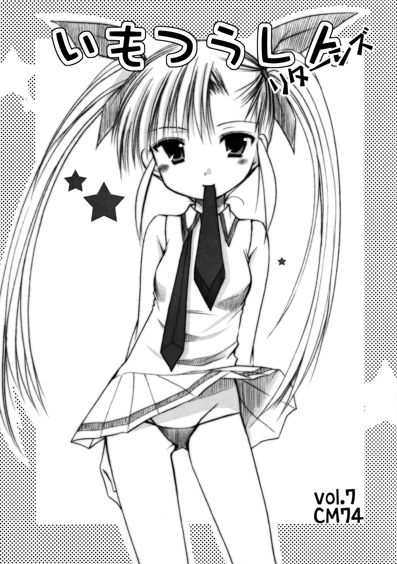 ImoTsuushin Returns vol.7 page 1 full