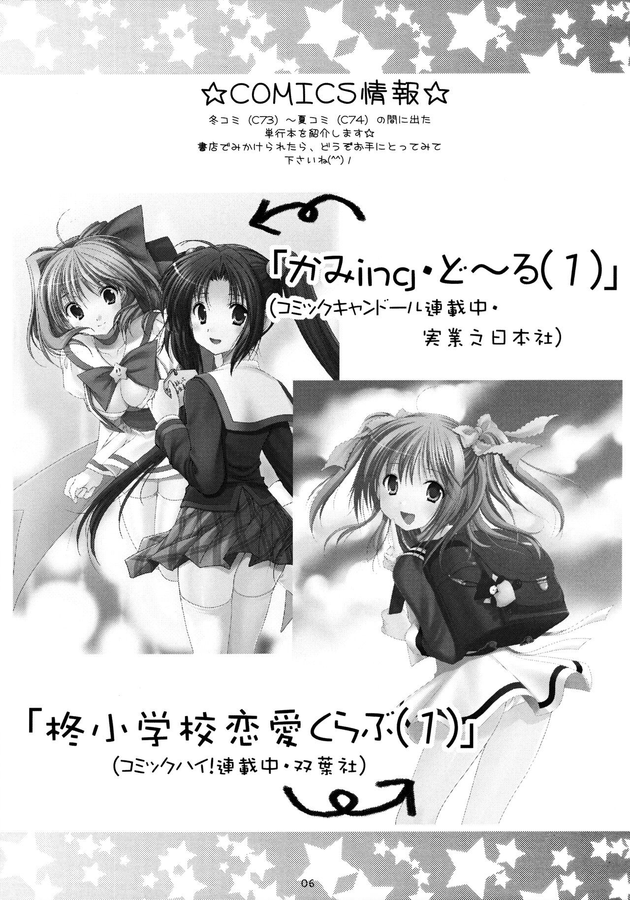 ImoTsuushin Returns vol.7 page 5 full