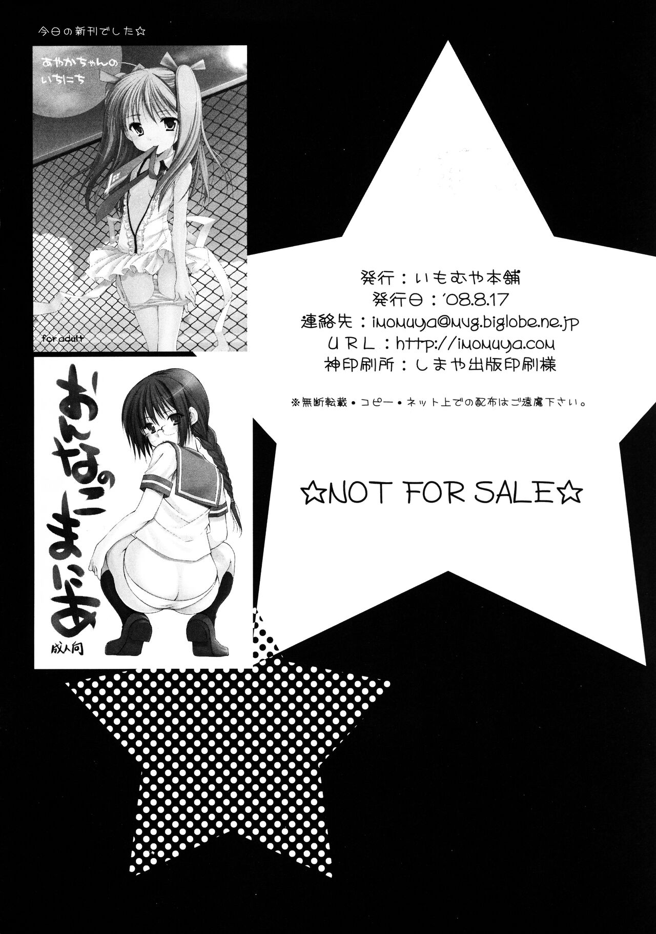 ImoTsuushin Returns vol.7 page 7 full