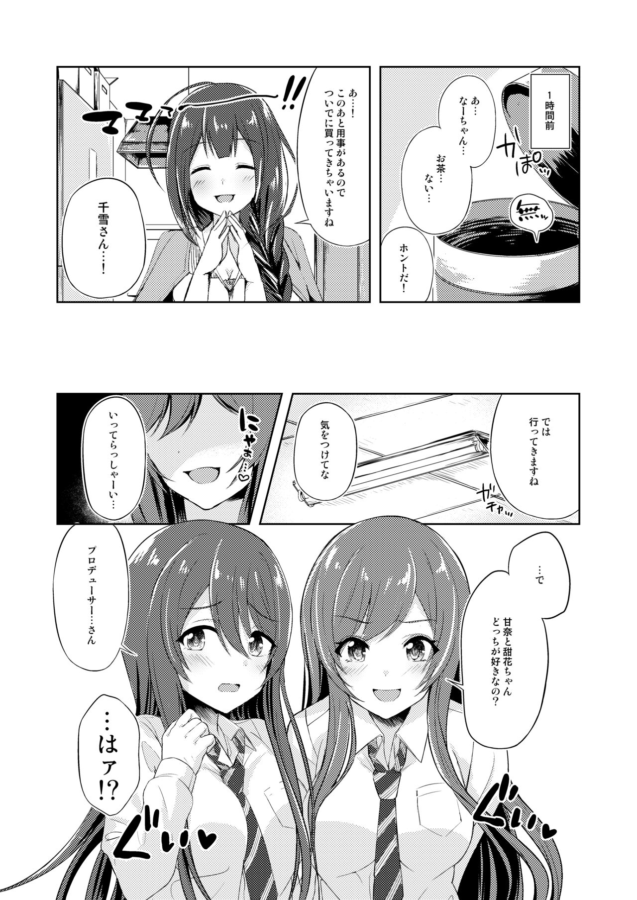 Yuuwaku Twins page 5 full