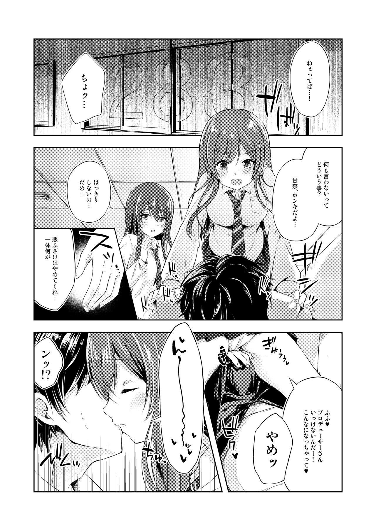 Yuuwaku Twins page 6 full