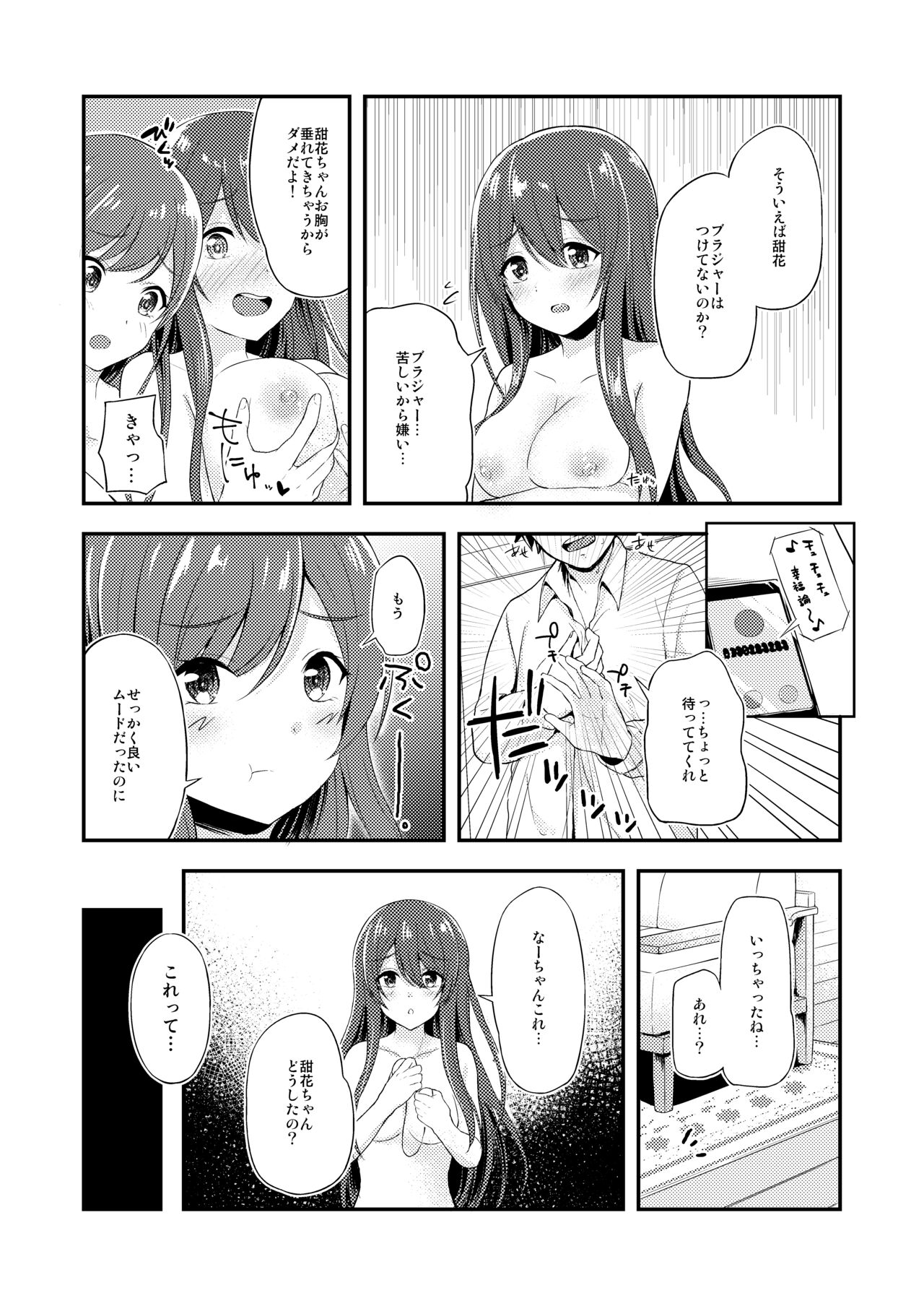 Yuuwaku Twins page 9 full