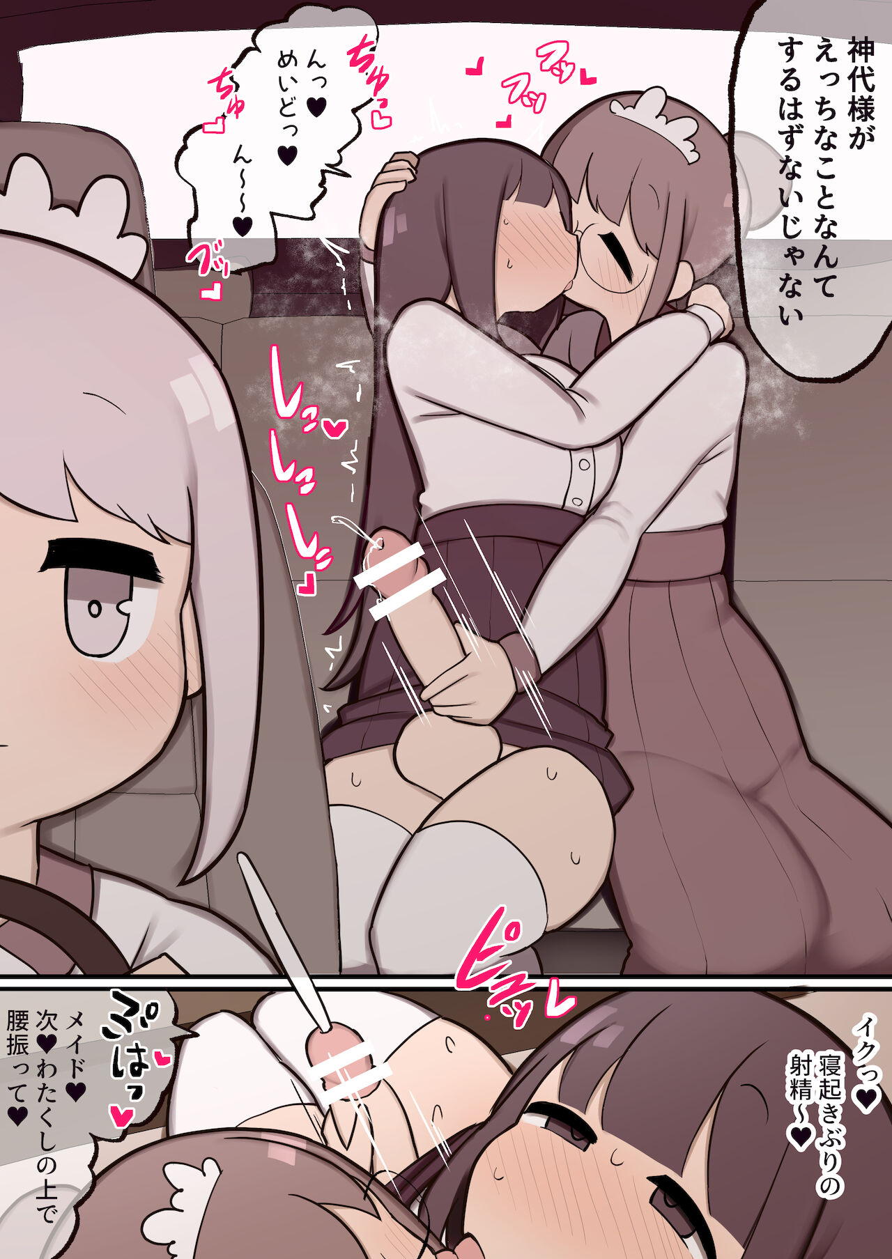 Ojōsama ga Etchina koto suru wake Naidesho page 2 full