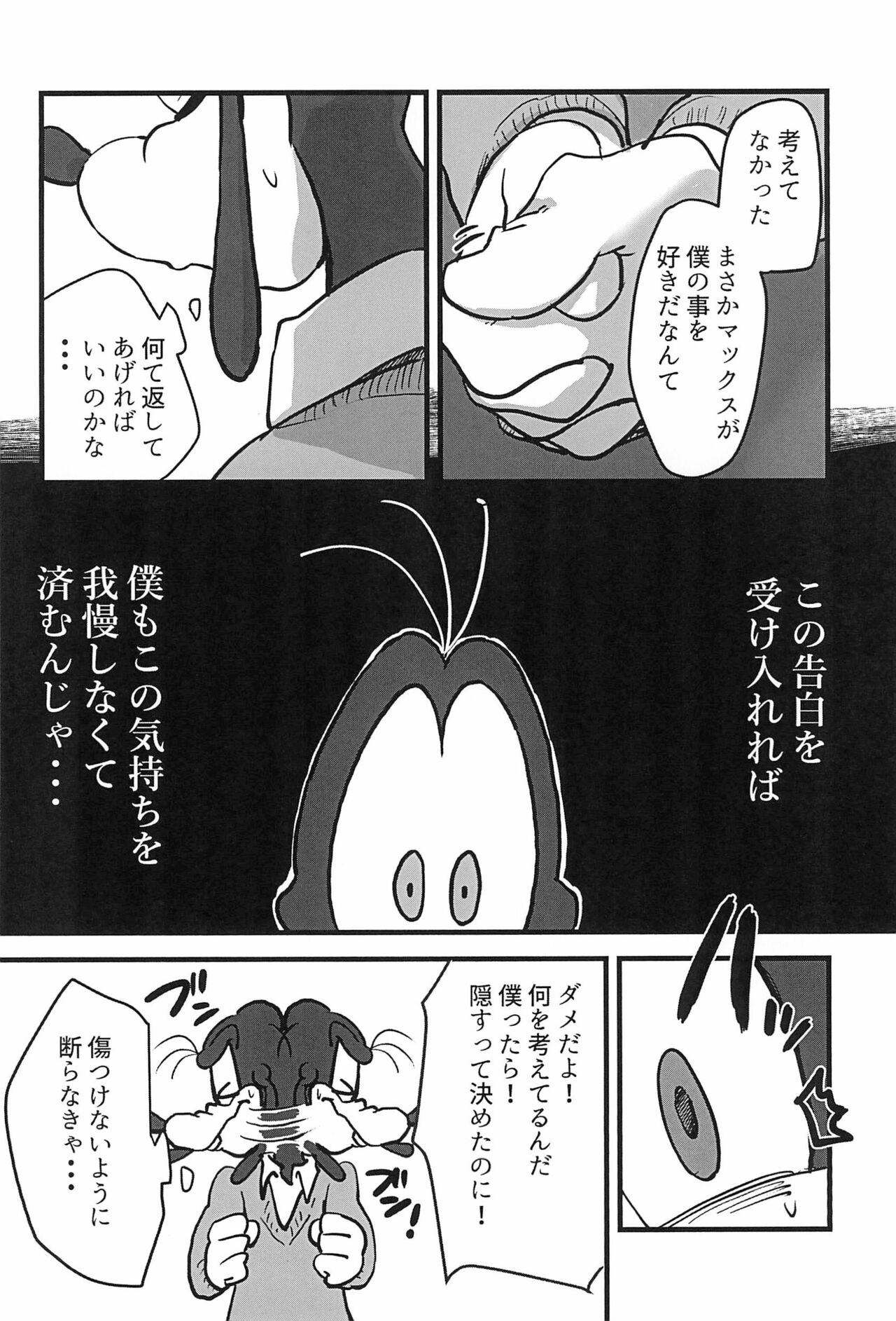 Nikolaschka wa Yoakeiro page 10 full