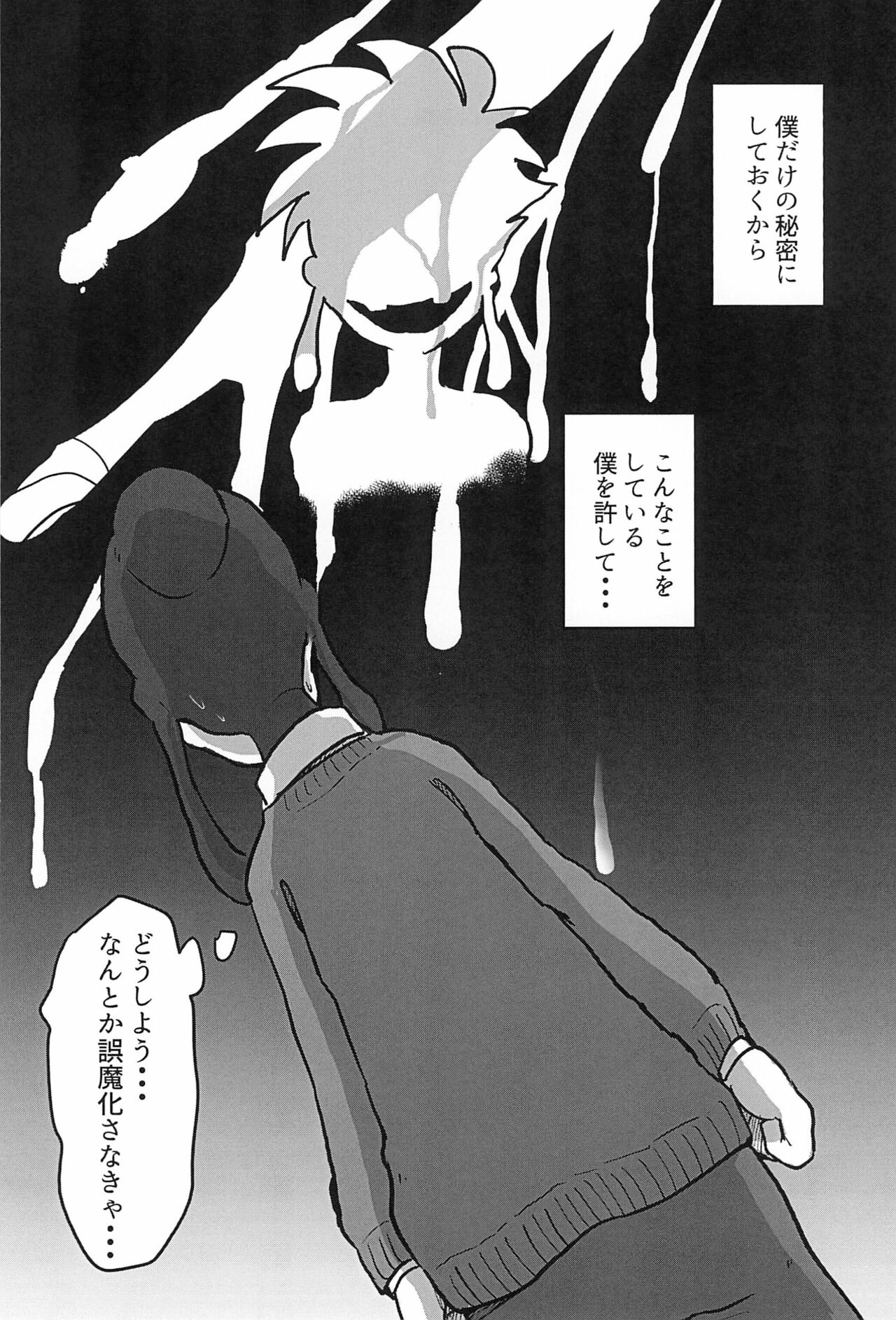 Nikolaschka wa Yoakeiro page 8 full