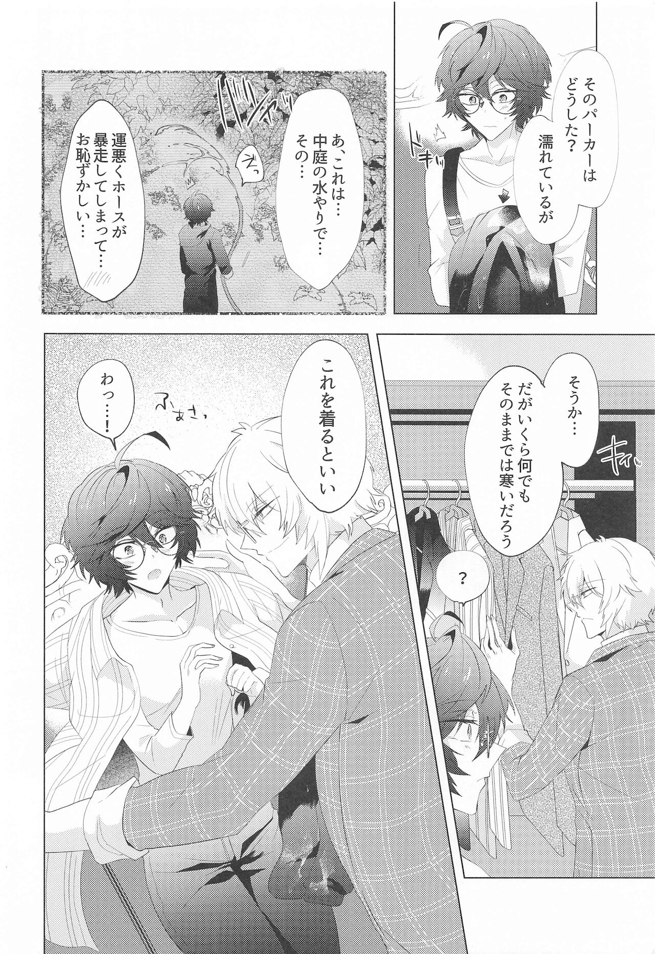 ² LOVINGYOU!! page 7 full