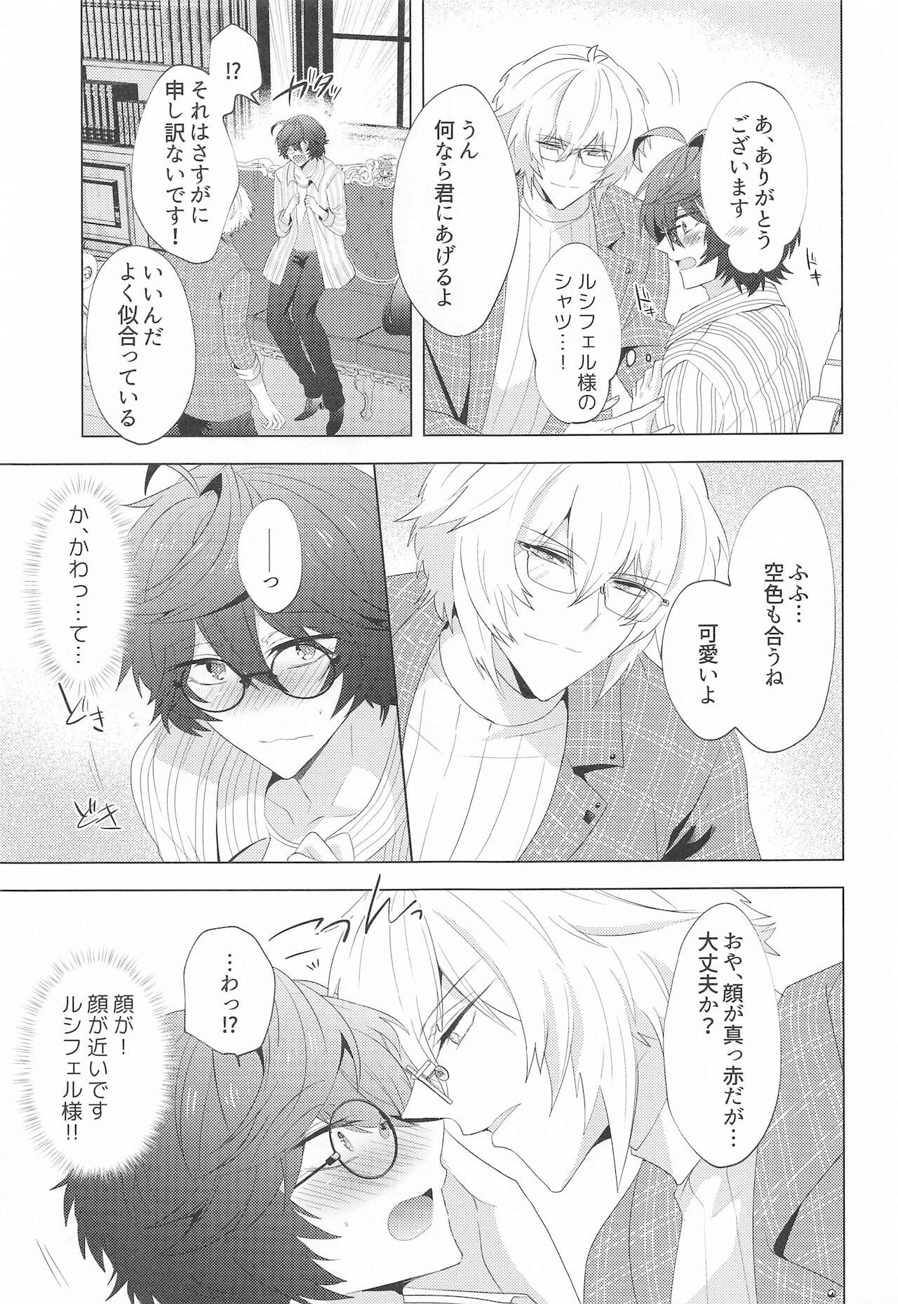 ² LOVINGYOU!! page 8 full