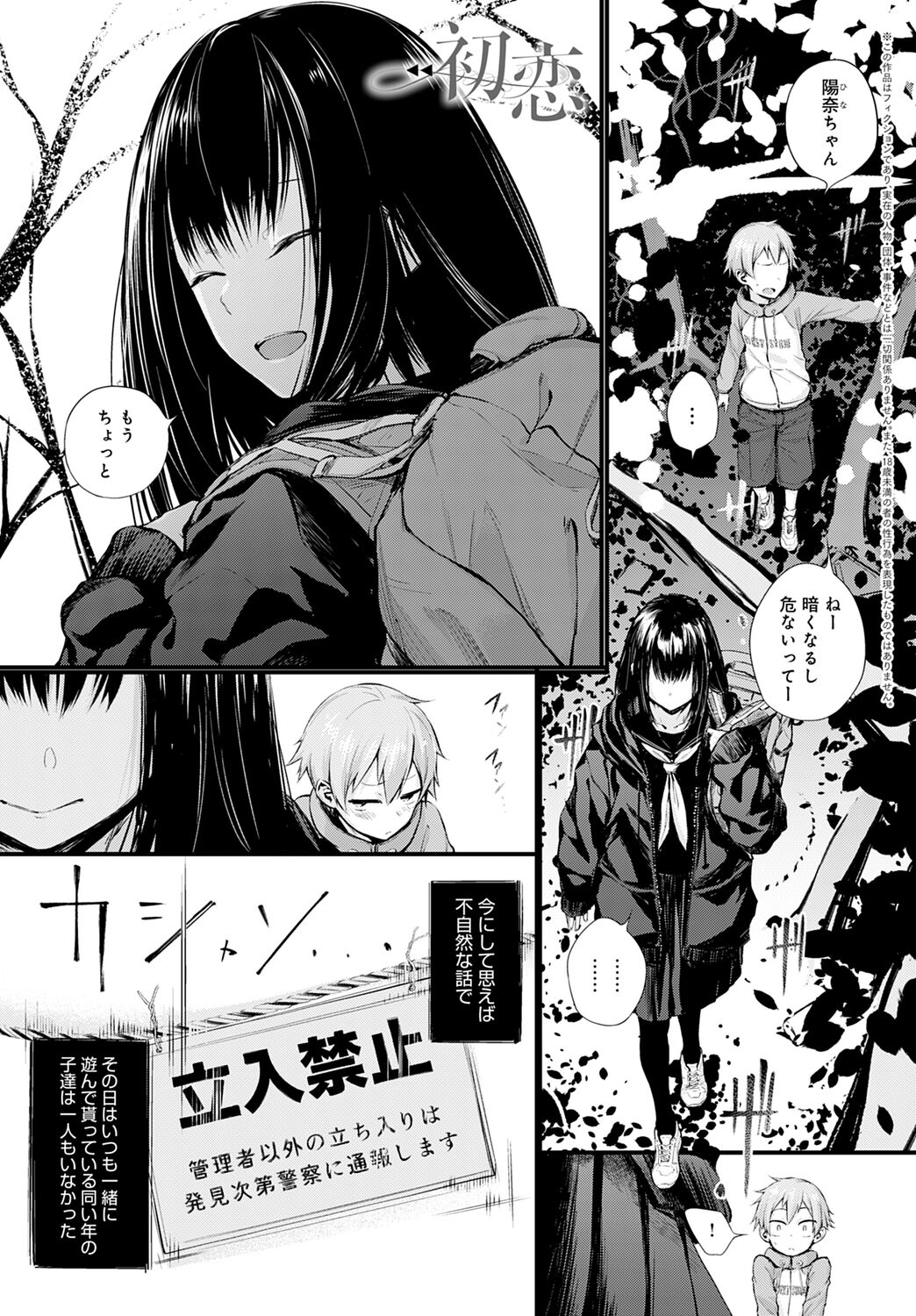 Shota Packun page 3 full