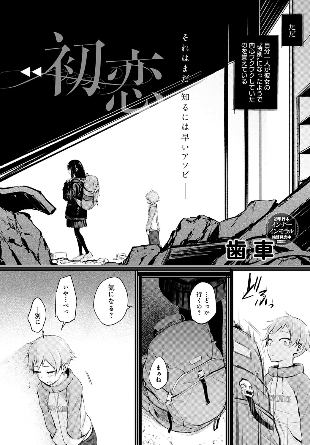 Shota Packun page 4 full