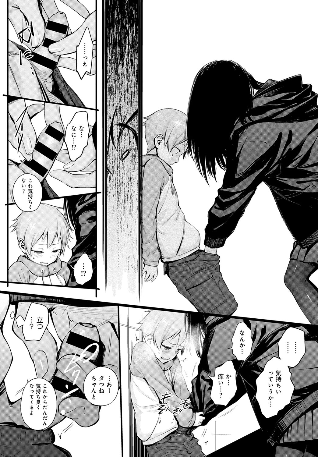 Shota Packun page 6 full