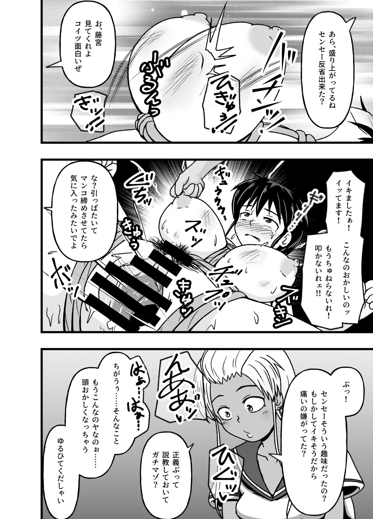 Mesu Nie Gakuen 2 ~ Higyaku Kairaku Ni Mezame Sase Rareta Doemu Jokyōshi Sasaki Mao page 10 full