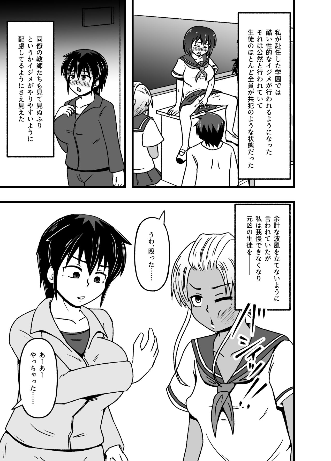 Mesu Nie Gakuen 2 ~ Higyaku Kairaku Ni Mezame Sase Rareta Doemu Jokyōshi Sasaki Mao page 5 full