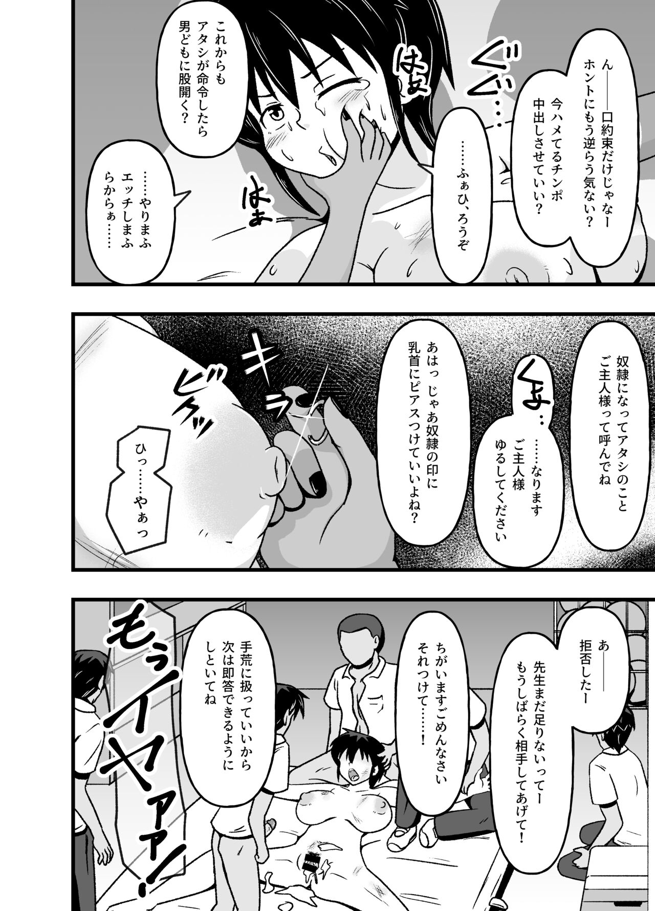 Mesu Nie Gakuen 2 ~ Higyaku Kairaku Ni Mezame Sase Rareta Doemu Jokyōshi Sasaki Mao page 8 full