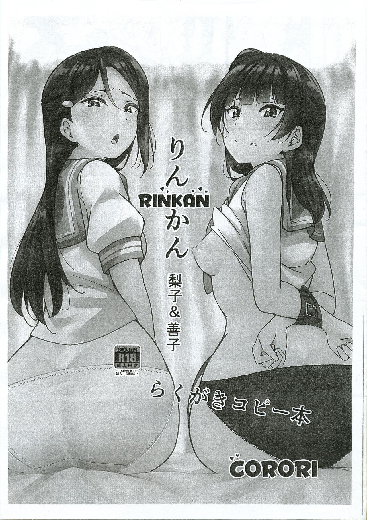Rinkan Riko to Yoshiko Rakugaki Kopī Hon page 1 full