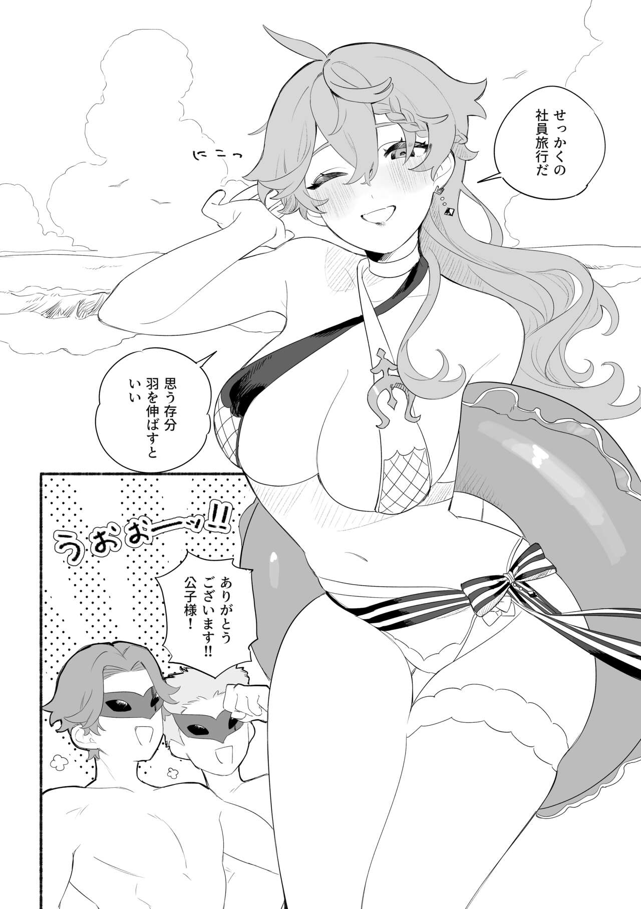 Summer Time page 3 full