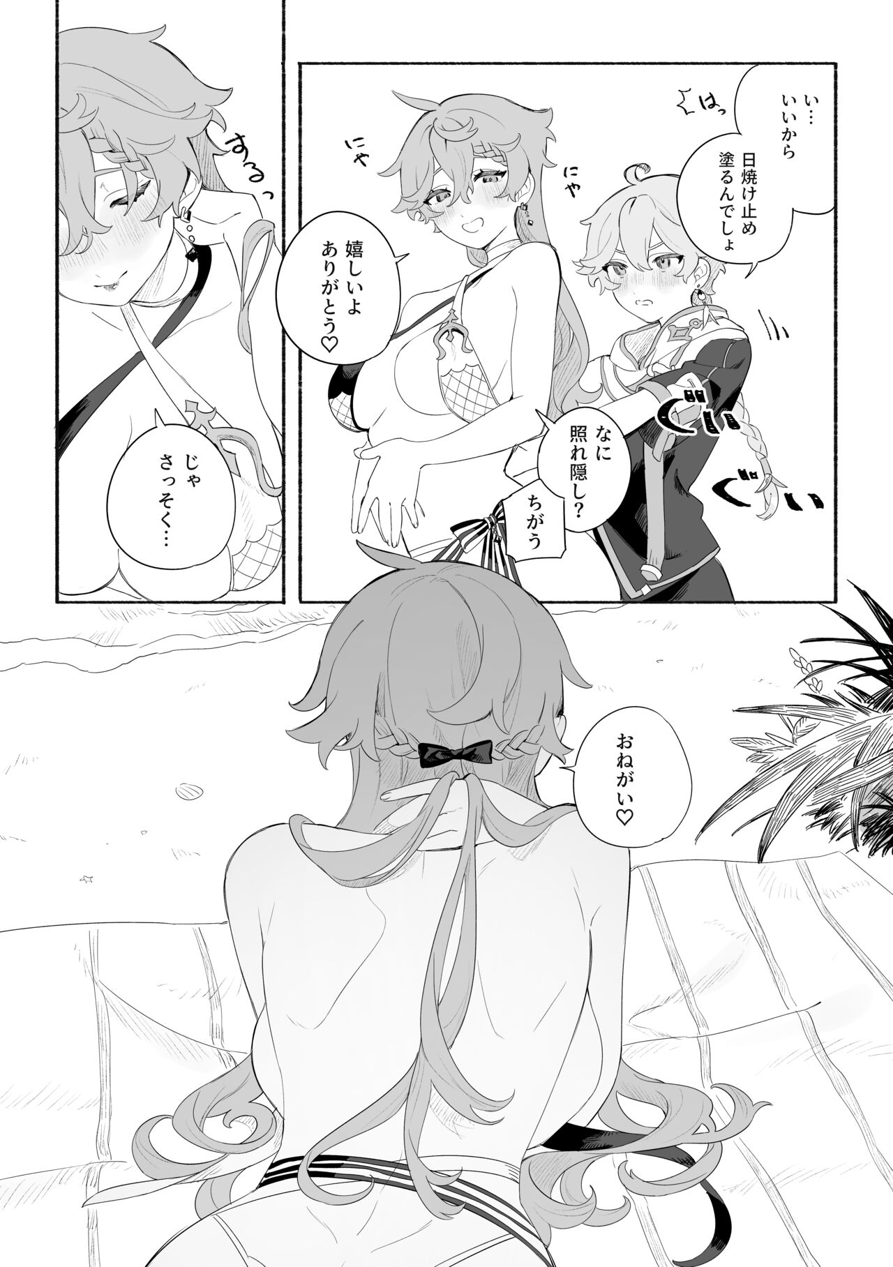 Summer Time page 9 full